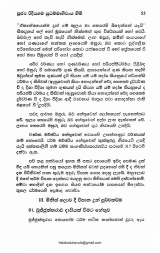 55
"~w::~~!t5)&e5~® ~25:1' e® ~Ce5 ®J e-we6~ ~e~de-t;) e518"
8m~0d ®G @N:O:' ®@®C5~ &)ts)e-®z:rl' z::D.O ®®bl:DC5ts) ®roJ' ®E:J8.
~E.:l01G ®ro:l' w1t:l w1£5 253ts)®®cl. CJ~ ®g61 w®~ oomc.:>::~®e:.)
®e->5 C0~C5:l®W redts)W CJWG'C5&3 ®~61 @0 ®WJf.J gt;'m(3l!S)
e3'ew:fme5i:55 0®2:rl' o5®-ro5m ®WJo o~®®e5?.:S:i ~ ®i!D:l' ®gts)®e5ts) e5
®:s:>:l' ®e->J 8~ood e5 e-t5):' c,o~cl.
C£56 E:Jb~e5 ®ro5 c.'2~tlb~e5 ®·ro:l' o5C5d63wb®w 3~@~
e-ro:l' ®~61 e5 m®J®m® CQ~ §o8. Cf<::mse52:rl'®c,1 CQ~ §o<::i) :::.DG~
~~~e-m ~®25) CQ~o%:5) ~8 6C5<::i) C5® C5® e-~:l'illl ISC5:tj®cl o5C5Jd61
wb®C5 ~ §80cl (Cf19®E:lnrl) §C5J ®<::i)J~~®2:rl' ®tJ~ ®cn®ts)® ~bDb~
eJ ~ ~aaJ B~aaJ ~@25) CQ~C5d <;,8 ISC5<::i) C5® C5® e-~5® §C5:tjG'd ~
o5C5d63 wb®e5 ~ BBE:Jd (Cf1~®E:lJcl) ISC5J G'<::i)J~~e~ ®tJ<; eroem®
~b0b~ ~. ~ ~aaJ B~aaJ CfJ~ E:l:l50roJ6 ®:~gC5 oe:lJ G'<::i)J~~<::i)J oJ63
o~ec.J:f e5 ~~o~8.
::.,)~<; CfJE:lJo ®961 i,?JD ecd~G'D~ ec:froeC5m 01®e:)~<::i)()
G'tJ. ~Cc:l e:::.De6&3 ®gc:h @8 G'cn~ee:>~ q>efa C:>ro c:t1t5.ie-:::D::sl e-tJ.
c:~eno ®woo&3 ®~61 @E:l e~:l'~®E:l2:rl' CQO 2536ee5&3 c,o~8.
D~~ ®~ci5C5 e-cn~G'e:l~ IDDG·o63 c,o2S'.i:!S):J~() e:lb~C5ts)
ID® @<::i)J®e:J8. wb® ®~ci5C5 G'cn%52G'E:l2:rl' r.:t!d~6~ 2536ec:;5 c,o~
'-'18 C"ttDts)OJ(3z5S 25)@ w@® e:)ocs:l&doW:J625)C)c.:) z:;)<.')oetJ 317 8eo&3
~d!.lo c:t1:::D.
at) eD@. omDG-o:f cye,:>ts) ~ e5f'5)6 qo:>G-o&3 ~8~ CfO®~ ~%:5)
~~ c:;@ ee0c:;B~ 09 we-e~ ®253ocl &9'.:t. C~G'C0Jcl 6&3 ~ <( me)~
~l!S) 852530~ oJID ~61® Cf'fid1 Boow ®<D<::i) ®~~ c1e~. ®=tJ~coD
~ 60d wb® Boow ®~25)25)0 G-c:J~:tj woo §&)aeJ%:5) e®ro ~ts)Ot.-;eiD®.
®®D:> ee0:>~2:rl' ~25) cyemt-"1 8CJo oz:sbee5:l'® DJO@CJID ®0~de:l:>.
~oc wb®G-c:;&3 etg®:>~ e0:'55DJ.
-III. ®~cl G'CJe:l ~ ~O:Ji!S) fl2S) sb'e:>ts)b'®
ot. §dat:ilmd:JD ~1s~~ e:J®e> G·o:f~~e:l
helaboduhavula@gmail.com
 