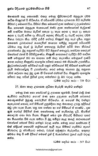 67
®eo~~® ~@ e~eiDtil. 6~G e®:>~ @8C>~:>c::d:> Q)~~lm wt5®
ts.la~ 63~8zs!' e5 Boed'c:J. e:5 a8c:J:>d£3 wb®c:J ~ooemiD BB al8251®
85'86 ~ e@:>ero& Vc.5. 888d 253o:> eQ):>ero:l G:>W ocl~od et GteQ)<5JIDC>
!3c:J. eroem® @~~tm ®:>IDec.5251 ®1558 G:>ID 2:))251ro:>e8251 ®r~e-61'
l'fl53 a-®ife32:)) ®:>IDc.5 Q)t8<5J Cf~tO tt1 ~tO @GO (( ~tO tt1 (fts.ltO
@GO ~ 8ld~ o632:)) ~l 2538ld~ &GO(( 2538t6~ ~1 8(0~ eee:l~ wt5®
~IDc.5 8d((8:> ~c.5. 663~ G~6 ecloe; 63~251 ®~ W7.d trt®c.5. 09D
eeoet))@ ~o:>D:>ded' ec.5e~®251 z:D:>e>aJSo m®@~ m9e251 a8c.5:>d£3
wb'®c.5 oe 6hd ~ Q)t5Zil @ts.l@@,~ @t5251 qe3e:l ®roo §3ded
co251e<5Jc.5. Bb 09@251 B7_V~8 BB W~@cD @e5J90t @OJWID @t))Ot251
~eo251ecl dw!55 ~ 88253~e~c:J. 63~& rsdoomed' ot®~El Bo m:>wiD
ID® e®:>~em ®D ro::> t))::>Omo ID® Q}JG IDtCD&c.5 e®o~em <;a~B
@roiD eclmG 63~251C> q:>e~:J® o8roD e~:>C> 6® 253ded® co251~c.5.
~((WJ<5Jt)JOG5l?4i® q®-®ed OtB oe8 q®5ec.5251 ®~ £38o251 q:>cl®c.5cl
Cl~ ®clmne'~~ e5 c,o251e251c:J. eoo e®o~ ~:>Gmo Bb oee2:D
wb'® @~(9:5):) ts.l@, Bb 132~ ~ 8em251 62518251 Vc.5. 63~<550 (fJ@~J®
o8wD ~@, a®251 ~8251 bcm~ ro®251m0 ~ @D D<(J@ ed~.
(w®® aet0<.5 z:D6o - 739 So)
27. ®roJ ~JC cc~m.s~ Cl?,CJ~J ®ldt® ~1®D end'~D
e®:>~ a~ qo:> eee&El:>m ~ caoeez:D ~e®B. ~IDzsi d:>@ Q)~
tnB®o e~~o®o emJd' a~ qmo c~1m2:D ®<(~d® eDeroo
(!'O:>~~ti25) ~~~ eo::f~®ID" 8C3ed'c.5. ct ®GJc:Jzsi w~ DdtldD
OtrotOGJtD eo::>dt em 63@c.5251' ~~@~2:DJ ~G @roJ~JG CD9 <y~5ed
~~ ((l!h Bt2:D 63c:Jro. 09 Bo o251'2:Do qo ec:sf 63®ec.5:l e:5 esJ:>~6J , trt~
~® em8G' Q}~@ID" @~ qo251'e2:D~ ed rot8ed~ trtB. ~c:J®ID"
(!'eoJ~O® mmo ®do 63c:Jro. 63~zrl' e®c:J trt~ <53Dtd~ ®253eeoC> orod
~J ®c.5c.52512:D eJ® CD(ID z:D®o:> e; §~ o®~p Ot@ ~ei3. 2:))6JGJ!:))c:Jzri'
~eo251ed e®ed e5®0 eCJ:itldD D~:>@ ed~. &®:>[! &od (f::>l55®c.5~ ~
~cl d@c:Jcl &z:Dedta eg®ec.5m <fl~ Cftc:J 63®z:Dd mt~®o <ft&d
63ooo:>~ ~ dDJ®c.5oO &Q}Jd7. Dd<(zs!' o~~D::> ®ldt&~c:J. Cf~OG
~:»b®c:J ®tid e; e® ~v&d &®ed ~zs!' ~ ®tedm2:DC> ~ed' c.5t8 El~o@
<:tcl~.
(w®® O((CJc.'::l z:Dd:> - 517 8c))
helaboduhavula@gmail.com
 