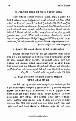 70
®-®® 63®®-CJ:) 6rot5H:>.f 8roZ5l®-cl 25)@§. 25)~b ®-i2h®-ro:5 ®o
~le)zs) ®'~CJ®-ro:5 ®'25)CJ 63cl~~Z5J®-cd ez:llg z:llvoz:ll® o®e:lvc tDB"®
Cfel~CJo ccl~ro. t:DdJIDZ))c.:Jzs)' 8roZ5lecl ~25)zs) e® 63® ®o ei <yo~®o
®enl!SJD D~J@ eclz:ll. eoo z:l>CJ<9:JSO §~ ogeZ5J @tl)cl Q25) o5Z5):J:lJIDCJcl
®z:l>Jo ®-~:>®'tl):) ®'~25):> 6z:ll15J8 z:l>OZ5l25) G3CJ eevt:D:l:l 8ol::i)@ ®®l!SJ®:>
®l~rocl ei 8ol:S)® ~€h8o z:ll6VCJ. ®CJ:>bZ5l tl)t:Dz:llo tl)~Z5)25) 9~325)@
~ eet}t:i):JS eCJ3b25)z:llo tDB®o eCJ:5o25)3 z:lle@CJ. 11 &en%5Je8Z5l &®&~
~ezs)25)C) qgozs)25) eeo ~Z5lC(J8o 9~9 ecl ®Bei <y0~25) ~8 VC(lb
ecll:S). 6~BZ5J otS)g6l~!eeCJ?.5), Cf~Z5lecd 8ml:S)® ahc @25)J@l::i)@6cl8J.
(Cf0~325) 0:>(3c.:J 541 V25) CfOC(325)CJ)
31. ~cne~ ~® c:teo:>OI~c:tcn~ ®161® ~t®c:> c:tc-)'~D
~IDGm e:fvo@25"J vromee:f CfO §b 09®25)63 oa<wc:>fi325"J
qt:D6 Cf9 ~ Cf9 Q3CJVl:S)CJW vrom®-cl ®-e). 25)~,;; ~C:5dz:llc.:Jm&ID CfCGcl
~® ?S)oJ &Z5)61m BB25l' z:l>JC8C:> oC:5vZ5)&~ &<roCJ tl):JC Cf<.D
(S)~25)C) ~~ z:ll&@CJ. &®&d 6'036lm&m oro6 l:S)r®®m eJ25):>(9
ei®D ®Wl!SJD eoo 6cl deJZ))CJl!i) ~5~em eclco® qo:> t:D® ?.5)6::~o6::~C(
6'C(®tJ8c.:Jm l!))lGCJO @0)25) ®'ID:>cl ®6:> ~~ 0:>0 ®CJ:>8 8~:>@ ®-d'l!)).
cBaC:w o:>. BelB~ 25)@ qo~325)QQ z:llch 201 Sa)
32. soc; WIDOIDtD~ Dw~ed' @Q)J®ID1 ~:JCc::l~
@e)~Q ~~e;~ ~b'®c::l
e® 8®o CffJOl~ ent:D~cl ®oo IDZ))~b") ~25) ents)cl ®tJ~o 636
ei ,;;cl B~®o B,;;Bc.:J. ®tJ15J@C.:l ~ gdo:>8Jo:>8 o ~ ®@2:5)6@ tD:>Cc.:Jcl
~6l~m ~6:> Bo®C> 8~BCJ. qvoJ25)6'~ ~25) 07 cl C(OliDlQ) roodei
@tl)cl l!i)flz:n ~cl B~®D B,;;BC.:J. e®c.:Jo ewt:5Jv giDts)c.:Jm venmecl
v~:>@ eclz:n. BD~ 63@&c.:J:5 ®-oo oeo~D BoCJ~ ~C:58c 6:>o:l:lCJcl
CfCG:> ID(.~®C) e<w z:ne@CJ. 25)~~ e'5 ~e:h 6o CfCCCJ ID(.~@C)
®25):>roltD Bc.:J. 6Bo 6oo Cf:>ro:>6 o:>25) 625) ®3C:5ID BCJCG voCJ otS)
CffJ6<.C:~~t5) ocl ®ocl d.z:nvc ~ BB<id'c.:J. 25)~~ 6o CfCCCJIDZ))
helaboduhavula@gmail.com
 