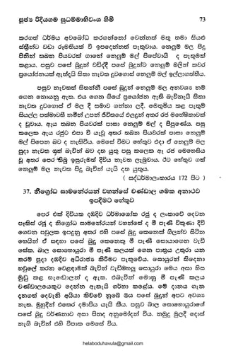 73
t:DOcs:nsf wfJ®c:J qve-Q:lJ'w t:D0(5)we-z:nJ' e-e>wz:ncl ®~ m®:> Bc:J~
o@wEl v£:> o1®ti3c:J~ e; q;,oe-~mz:ncl o~.~v:J<.::l. e-z:n§® ®c 8~
8253m mQ:lz:n 8c:Jv0~ (5):Je>m ®tn§® ®c 8e-d'v:>8 <;_ 01.~®2:55
t:D@:>c:l. ose> oe-o §~m 0eJ~ oe-o §~mEl ®tn~® ®(§m t:DVO
ge-o5az:nc:Jcl C!'1.m~8 Bm:J zn1.e>m ~V@(5):Jd e-z:n§® ®c q;,cJ'c:~mm§c:J.
os0 ID(.V%5ltD Bmw~ 0@0 §~m ®tn§® ®c l'fiDV(S;):lS z:n®
e-mz:n e-z:n::~c:J~ q~.m. 6c:J ®(5)25) G3e-d ge-c:J:faz:n l'fl§ Q:l1.5z:nl8 Bm:J
ID(.V%5l ~V@(J);)O <!) ®c ~ e:)@:>D mmm:> C~· ®®~®c:l t:D@ 01.~®
Bc:JCC om®::~e>§ z:n®w com d5me-d ~c~m qmo oa ®e-rogz:D:Je>2:55
~ ~V:lc:l. l'f(.c:l mQ:lm 8c:Je>Ocl O::Je:)::J @25)§® ®c ~ Bge-~c:J. os
t:D®Ct:D l'flc:l oaEl 6o:J eJ Ol~ qmo mQ:lz:n 8o0od O:>ffi:> <:s-m§®
®c 8®om Q:lv ~ m~.635o. ®®e-o e}®El @ro~e> 6c;::~ t'3 e-z:n§® ®c
g<;_:> ID(.Vl'Sl <3$tD Q:ll5m Q:l0 <;_m e~ 09 t:D®C!:l> en oa ®®®coBc:J
;I qmo e-oO"'e3§ q;,901.®m ~5c:J tn1.vm CI§D:>o. (jC) ®rol:i2e> mcl
e-ro§® ®c role>m 8~ Q:ll5m o1.8 c;m e~o.
( ffi<wfJ®JCo!:l>:>Oc:J 172 8E:l )
37. ~®@d'W e:J®emo~<:S) c:ltD<:S)ed' £l~e:he m®l:S) Cf::s):>ljc:l
~0~®0 ~e1t1Jc:l
®00 62:55 ~5c:Jt:D <;_®~0 wfJ®:J®(S;)Jt:D og <;_ Cot:D:J®~ e-c;e>z:n
Ot§O 09 <;_ 253®q:)JW O:J@@WOOm VeiJW@O <;_ @ 01.& 5~~3 ~5
@(5)V25) o~et:D q;,o~~ qts)o ~&3 oe-o §~ <:s-t:D<:s-mcl G3cme> BBm
®ro8w tJ orc:cro:~ oe-d §~ e>t:D®ID~ @ 01..& G'e:):>O:J®mtn D1.eJ
e-dt:D. Q:l:>C @e:):J@ei:>:J80:J @ 01.& t:DCG5cl ®«>25) O:J~c:l C,~O:J c:ltn
%5)0@ g<;_:J <;_®~e> l'fWO:JO:lS 6)5®El ol~®~o. ®o:J8 ow m®<;_ID:J
ro~e-cl' ?;S)Otn e-e>@rct:J®cl Q:ll52:5J 81.eJ®ro§ @e:):J80:J e-®o qo:J $e:)
~Q t:D@ e:)l®re::l:~czn" <;_ C'fl%5)· 6Q:ll5z:n" ®®:J~ @ 01.& t:DCc:l
i)~e):JG®c:J~C) ®<;_WID Cfll'Sll8 rofJro:J t:D®@c.5. ®® <;_:Jtnc:l <Dltn
~z:nmcl e-c;01.253 q8o:J 63~e-~ ~®G'V ®c.5 oe-o §~m qoE:l q8(S;):JS
ID(.t:l). @~~W ~@%5)0 <;_®J8c.5 c.5(.8 ~0. OEjV Q}JC @O:J@CD:J80:J@cs:f
o®d §~ e>fJ~z:n:JD qoJ Broc; q~e-®:l'c;m 5c.:J. z:n@~ @G~ e-<;_:Jo
tni63 Q:llvw 6&3 tlo:>?;S) ®®®o tlc.:J.
helaboduhavula@gmail.com
 