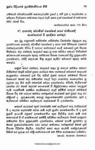 79
~@t5XJd cltD255w~25)§3 ~IDJO(.e:ll~@ ~~cl ~ 663 ~tD C( ID(.~~~~ ~
~~C(IDJ ~~l:5~ID:l ts)@Clrom 8C(::Jd e:lreJ CfOO em 0ro25)~cl e:J ts)@Clrom
~eJJ drocl ~~.
47. qJZ)m~ cEJ:>®m EJin2rl6-c eod o::~§3c.5w~
~Jm7;j):>D~ ~ ~o~®& e~~o
qo B~ as~mti3 ~63®255!!5) m£3®255!!5) al!S)®ml!S) @~'§ll!S) qc;g
COclO:JC.5tD CfJID255~ cl0J@25') 0eo255~cl C( ~ad {)2:5)' <5~l!S)~t5) wm0~
o2rltDdl~e:Jzs}e:J 8BC.5 ~ ad~:~d ~clDm~d' ~(.5~ ~@:~~eo& ~cl 8o:~t5)
~255e<~· 6~J d255tDdl tDJC~d' ts>@.J ~ O:JO t5)(5@)e.5 q~~Cl 63253®®255
qe:Jts)o~c.5d ~mJc&o ~~c tDl:5®c.5tD e3aotD e:J~~C-5255 88 g~ec.5de:J
co255e255c.5. 6&3~ ts)C:JSJ~ @g 'flEd C'fl£3D ~@:>~roi ~ac ts>l:5®
ts>®@C-5. >'
/ . .
m@cl.®-od d255t;S)d<. ts>oc~cl ts>@.J ~ od~::~d ts>l:5®~ q~~Cl
63253~®255 ®2:5;lei 68255 fjl!S)e:J eoid1.D ®wo mdts>ed e@o~w1 tDJC~d
Ol9~2Si~. ~@:Jeroo ~zs) ®~ 68255 fj.l!S)e:J od~od ts>l:5®®d eJO:JtD
0~~~255 ®wcl &c a®a2rlm (mlc e:>c) e.5Jmoe:>c ~~e~255m:> ~
C~dm C<; a}ci en£3 6~~€)2:5)' ~€leo com~255c.:l. 68255~ ®1.6emJcl
~~255!!5) do ®wcl ac0~ em:~emcl ei a;a<wd~~ ~!!S>oCl (®((~255
cn1.~ cnl255ei~® ~cl£3~ ml63~ts>oCl) cn1.c q~f!255 ad~:~d tl)(5®ecl
!3aot5) 5~ 6® ad~od ti)l:5®e.5 ~W2:5;l®€>2rl ml€)!!5)~ sv255 fjl!5)0 0l<:t dD
cl@C.5cl <; gd(.i!!3~~clC( @2S)J~ mgoe5ts)®C.5zD0 ca255®255C.5. sv255 C(
®1.6®($)Jcl l!S)~£3a:> ~cc~~c::~D ~C(0<mmcl ~ ca255~255e.5.
e®~cl IDl0l!S)t:S5 2:5;l255 e:ll!S)J0cl® acl ~C(5~ecd OJ(( D:>Btl):J0zD
~ (( IDlDl!S) ®C(Ddcl® ciDm m® ~{(~ s2rlo qcne®ewB~ ~ (( sv255
~l!S)~ qom:>£3 dgem qcne®ewBe.5 ~a 8Cje3~ dlciJ m® d:>ci
tl)2S)JS:JDcl ei e:J q:Jcl®ee.5255 qcl®~ l!S)~£3~o ®C(~®CJe:l ®w%:55 q:~~eoD
~®azs!m ~DJS ggee.5clD cazs!e255e.5. ~®~d OJd@ gd255mJ ~
®eo%:55 8~JSe:J255l!S)e.5255D a0J od~o ed'Dmc.:l ®W2:5;l®D255 ®eo%:55 ~cl
~OJts) e3~2rlm B~®e.5. 65ll82rl ~cd C(.O :e:sn®£3 ot:S5gdli!!3~2rl
~S2rl od gdli!!3 ad cl@ ~cl0mee.5255 !:5)@ <55!!5) q:Jd~::Jtl)d m253cle:Jo.
(m:~d~ ts)J~JSa OJl!S)tl)C-5)
helaboduhavula@gmail.com
 