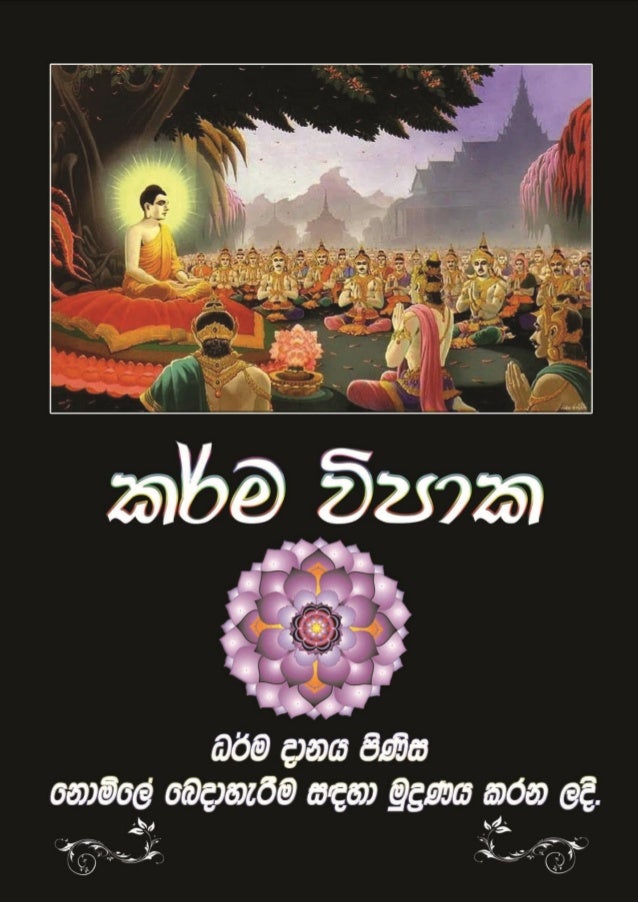 Karma Vipaka E Version Www Buddhistvision Net