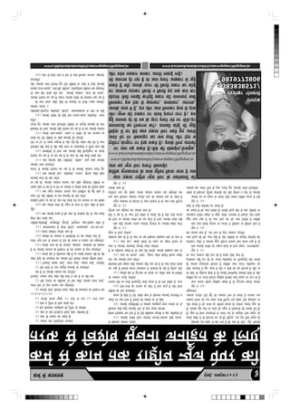 keâce& mes keâecelekeâ ½ãìâºãƒÃ, ‚ã‡ã‹›îºãÀ2013
3
www.chhatraekatarashtriyanewspaper.blogspot.in www.karmsekamtakrashtriyanewspaper.blogspot.in
½ãÖã¶ãØãÀ
mebheeokeâ
ÛebõMesKej ieesmJeeceer
8383838571/
9819772806
mebheeokeâ
ÛebõMesKej ieesmJeeceer
8383838571/
9819772806
keâce& mes keâece lekeâ je°^erÙe vÙetpe heshej keâer
lejHeâ mes efJeMes<e metÛevee peveefnle kesâ efueS
 