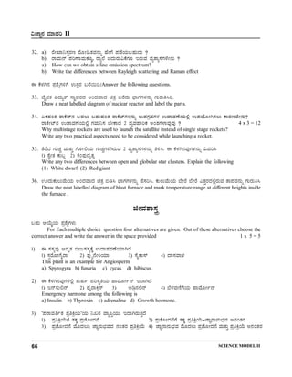 Karnataka sslc science sample paper 1 | PDF