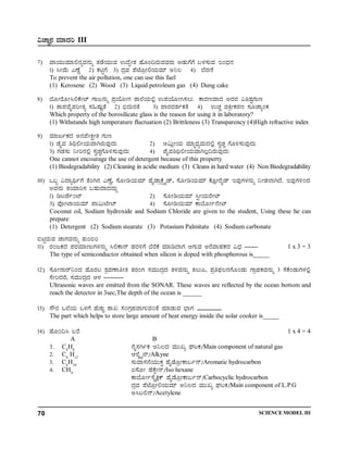 Karnataka sslc science sample paper 1 | PDF