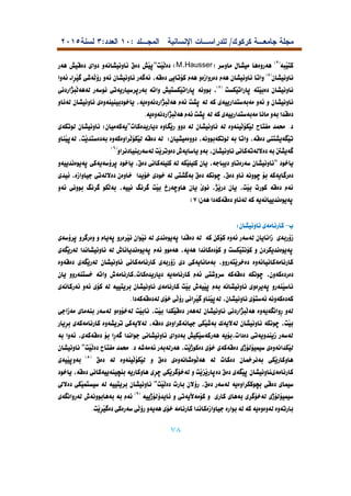 کارنامەی ناونیشان لە دەقەوالاکانی شێرکۆ بێکەسدا | PDF
