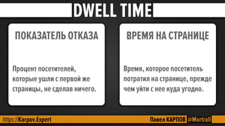 SEO - поведенческие факторы.