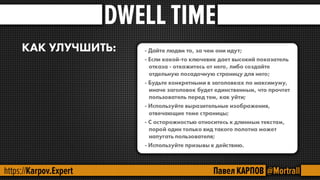 SEO - поведенческие факторы.