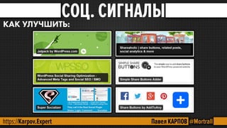 SEO - поведенческие факторы.