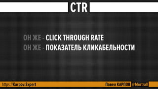 SEO - поведенческие факторы.