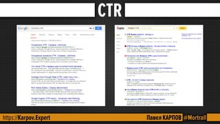 SEO - поведенческие факторы.