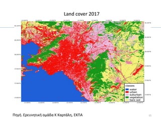 Land cover 2017
Πηγή. Ερευνητική ομάδα Κ Καρτάλη, ΕΚΠΑ 15
 