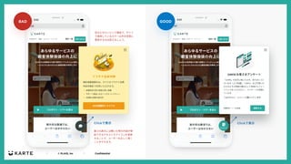 ｜ © PLAID, Inc ｜ Confidential
GOOD
BAD
最⼩化表⽰には開いた時の内容が想
起できるテキストやアイコンを使⽤
することで、ユーザーを正しく導く
ことができます。
⽬⽴たせたいという理由で、サイト
で使⽤しているカラー以外を安易に
使⽤するのは控えましょう。
 