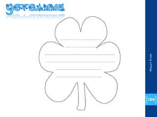 109 
Маруся Енева 
 