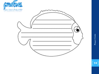 30 
Маруся Енева 
 