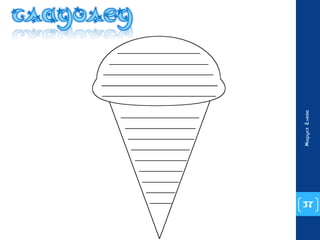 37 
Маруся Енева 
 