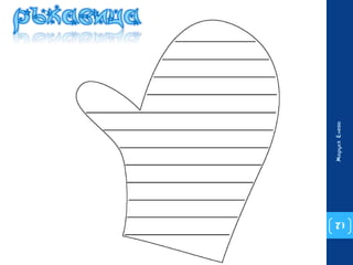 71 
Маруся Енева 
 