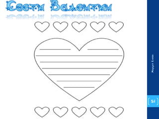 81 
Маруся Енева 
 