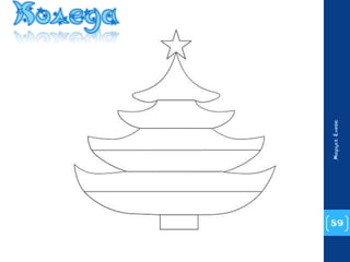 89 
Маруся Енева 
 