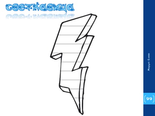 99 
Маруся Енева 
 