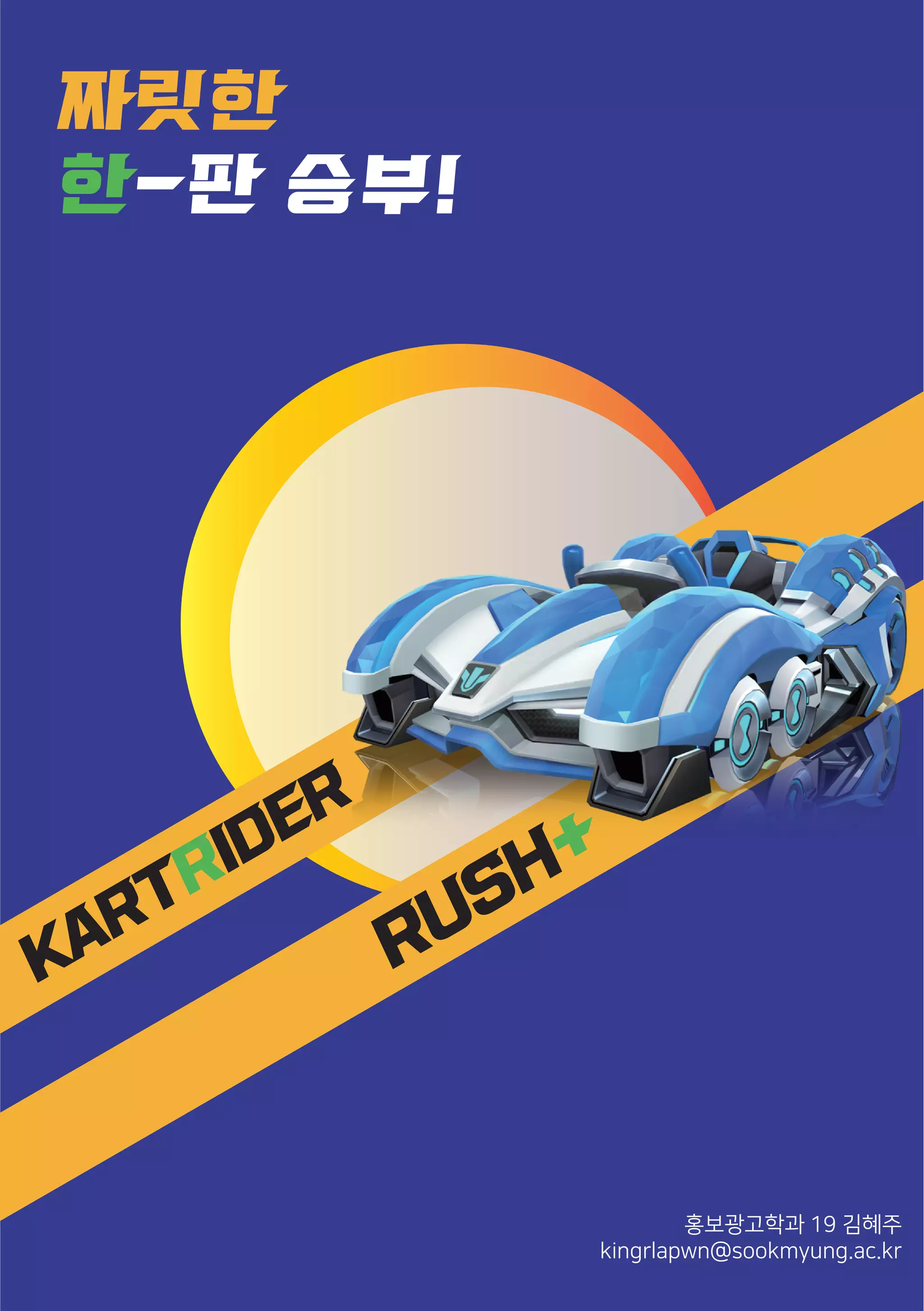 카트라이더 러쉬플러스 브랜드북 : 홍보광고학과 19 김혜주 | PDF