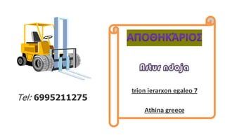 trion ierarxon egaleo 7
Tel: 6995211275
                      Athina greece
 
