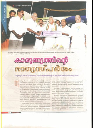 Kerala Karunya Lottery. Karunya Benovalent Fund.