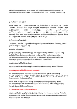 சீன அரசர்கள் தங்களின் ொட்டிற்கு வருழக புரியும் ெிற ொட்டின் அரசர்கள் மற்றும் கப்ெல்
மூலமாக வரும் வியாொரிகளுக்கு கருப்பு கவுனியில்நசய்யப்ெட்ட விருந்து அளிக்கப்ெட்டது.
தவட சசய்யப்பட்ட அரிசி
நொது மக்கள் கருப்பு கவுணி ெயன்ெடுத்த தழட நசய்யப்ெட்டது. வரலாற்றில் கருப்பு கவுணி
அரிசிழய “Forbidden Rice” என்று அழைக்க காரணமாகும். சீனாவின் அரசர்கள், அரச
குடும்ெத்தார்கள் மட்டும் ெயன்ெடுத்தும் வழகயில் தழடநசய்யப்ெட்ட
அரிசியாக “கருப்புகவுணி” கருதப்ெட்டது. இதன் காரணம் இதில் உள்ள ஊட்ட சத்துக்கள். சீன
அரசர்கள் இந்த வழக அரிசி கடவுள் தங்களுக்கு அளித்தாக கருதினார்கள். இதனால் நொது
மக்கள் இவ்வழக அரிசிழய ெயன்ெடுத்த தழட நசய்ய ெட்டது.
தண்டவனக்குரிய குற்ைம்:
அரசரின் கட்டழள மீறி, நொது மக்கள் யாநரனும் “கருப்பு கவுணி” அரிசிழய ெயன்ெடுத்தினால்
தண்டழனக்கு உட்ெடுத்தெட்டனர்.
Accupunture ைருத்துைம்:
தமிைகத்தின் நதாடு வர்மம்க்கழல, ஒரு சில மாற்றம் நகாண்டு சீனாவில் Accupunture என்று
அறியப்ெடுகிறது. இவ்வழக மருத்துவர்கள் கருப்புகவுனியின் ெயன்ொட்டிழன ென்கு
அறிந்திருந்தார்கள். இவர்களின், கூற்றுப்ெடிெிரெஞ்ச சக்திழய உள்ள வாங்கும் கிரஹித்து
நகாள்ளும் ஆற்றல் கருப்புகவுணி அரிசிக்கு உள்ளதாக ெம்ெப்ெடுகிறது
கருப்புகவுணி அரிசியின் பலன்கள்:
இதில் அதிகளவில் உள்ள ொர்ச்சத்து(Fiber) அவசியத்ழத ொம் அறிந்து நகாள்ள நவண்டும்.
1 .கருப்புகவுணி அரிசியின் Antioxidants பலன்கள்:
கருப்புகவுணி அரிசியின் Anthocyanine. சக்திவாய்ந்த Antioxidants ஆக நசயல்ெடுகின்றது.
நமலும், புற்றுநொழய எதிர்த்துப் நொராடுவதற்கும், இருதய நொய்கழளத் தடுப்ெதற்கும், மூழள
நசயல்ெட்டிழன நமம்ெட உதவுகிறது.
சிவப்பு அரிசி அல்லது Brown rice அல்லது மற்ற எந்த ஒரு அரிசியிலும் இல்லாத அளவு
கருப்புகவுணி அரிசி அந்நதாசினனின் Antioxidants – Free Radical Damage ொதிப்ெிழன தடுக்கிறது.
நமலும், இதய ொதிப்ெிழன தடுக்கிறது.
2. கருப்புகவுணி புற்று வநாய்க்கு எதிைானது:
கருப்புகவுணி அரிசி புற்று நொய்க்கு எதிரானது என்ெழத Third MilitaryUniversity, என்ற சீனாஉள்ள
யூனிவர்சிட்டியில் எலிகள் மீது நமற்நகாண்ட ஒரு ஆய்வில் கான்நசர் நசல்கழள குழறத்நதாடு
மார்ெக புற்று நொய்யும் குழறத்து.
 