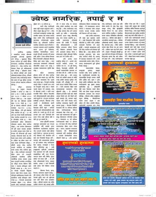 @)&) efb| #! ut] ;f]daf/ 
zf/Ll/s, dfgl;s
/ Jojxfl/s ¿kdf hLjgsf]
pQ/f4{sf] pd]/nfO{ j[4fj:yf
eGg] ul/G5 . j[4fj:yf h}ljs
¿kdf z/L/df x'g] cg]sf}+ ef}lts
;+/rgfut, /f;folgs kl/jt{gsf]
k|ltkmn xf] . Ho]i7 gful/s zAb
;]jfaf6 lgj[Q x'g] JolQmx¿nfO{
k|of]u ul/G5 . clwsf+z If]qdf
^% jif{eGbf dflysf] pd]/ ePsf]
JolQmnfO{ ;Daf]wg ul/G5 . w]/}h;f]
b]zx¿df Ho]i7 gful/snfO{ :jf:Yo
;]jf k|bfg ug{ 5'6 ;'ljwf pknAw
u/fpg pd]/sf cfwf/df juL{s/0f
ul/G5 .
/fli6«o hgu0fgf
@)^* sf cg';f/ g]kfnsf]
hg;+Vof @ s/f]8 ^$ nfv ($
xhf/ % ;o $ /x]sf] 5 h;dWo]
k'?if $*=%) / dlxnf %!=%)
k|ltzt /x]sf] 5 . o; cg';f/
k|lt Ps ;o dlxnfdf k'?ifsf]
;+Vof ($=!^ /x]sf] 5 . ^)
jif{ jf ;f]eGbf dflyNnf] pd]/sf]
hg;+Vof @!%$$!) -*=!#Ü_
/x]sf] b]lvG5 . olt 7"nf] ;+Vofsf
Ho]i7 gful/s sf] x'g < ^) jif{
pd]/ k"/f u/]sf g]kfnL gful/snfO{
Ho]i7 gful/s ;DaGwL P]g @)^#
n] kl/eflift u/]sf] 5 . Ho]i7
gful/sdWo] sl7g hLjgofkg
ug]{x¿df c;xfo Ho]i7 gful/s
kb{5g . h; cGt{ut hLjgofkg
ug]{ s'g} cfwf/ gePsf cfo;|f]t
jf ;Dklt gePsf kfng kf]if0f jf
x]/rfx ug]{ kl/jf/sf] s'g} ;b:o
gePsf, kl/jf/sf] ;b:o eP klg
lghn] kfng kf]if0f gu/L ckx]lnt
jf pk]lIft eO hLjg ofkg ug{
afWo ePsf gful/sx¿ kb{5g .
o;}ul/ czQm Ho]i7 gful/s
eGgfn] zf/Ll/s jf dfgl;s
¿kn] czQm Ho]i7 gful/s a'‰g'
k5{ . Ho]i7 gful/sn] ;Ddfgk"0f{
hLjg ofkg ug{ kfpg'kg]{,
pgLx¿sf] ;fdflhs cfly{s
/fhgLlts ¿kdf ;Ddfg hgs
:yfg kfpg'kg]{ ;Gbe{df cGt/f{li6«o
Pj+ /fli6«o :t/df ljleGg ldlt
;do / :yfgdf k|ltj4tf hfx]/
e}/x]sf] cj:yf 5 . ;g @))@
df :k]gsf] /fhwfgL d]l8«8df
;DkGg bf];|f] ljZj ;efdf tof/
kfl/Psf] sfo{of]hgfdf g]kfnn] klg
;xeflutf hgfO{ k|ltj4tf hfx]/
u/]sf] 5 . g]kfnsf] xfn;Ddsf]
hg;+Vof j[l4b/ !=#% k|ltzt
ePklg Ho]i7 gful/ssf] hg;+Vof
j[l4b/ eg] $=^# k|ltzt 5 .
o;/L Ho]i7 gful/ssf]
;+Vof a9b} hfg'df d[To'b/df sdL /
cf};t cfo'df j[l4 x'g' g} xf] . Ho]i7
gful/ssf] hg;+Vofdf pnn]Vo j[l4
dfgjLo kIfaf6 x]bf{ :jo+df ;d:of
xf]Og tfklg Ho]i7 gful/sx¿sf]
sf/0faf6 k/lge{/tfsf] cj:yf
l;h{gf x'g' pgLx¿sf] zf/Ll/s
dfgl;s cj:yfdf cfpg] kl/jt{g /
czQmtf :jfYodf cfpg] u8a8Lsf
sf/0f pTkGg x'g] lzlyntf,
;dflhs lhDd]jf/Laf6 qmdzM
x6fOg] kl/kf6L, dfgdb{g ug]{ qmddf
sdL, s7Lg / ;do tflnsf ljgfsf
b}lgs lbgrof{n] pgLx¿sf] hLjgdf
ljljw vfn] k|efj kfb{5 . o:tf
gsf/fTds k|efjx¿n] pgLx¿sf]
hLjgz}nL c;xh aGg hfG5 /
hg;+Vof Joj:yfkgdf r'gf}tL b]vf
kb{5 .
sl7g cj:yfaf6
Oltxf; hu]gf{ ug]{ Ho]i7 gful/s
kl5Nnf] ;do :ofxf/ u[x, kf6L kf}jf
/ wfld{s :ynx¿df lbg u'hfg{
afWo ePsf 5g . lzz'sf] hGdkl5
cfkmgf] hLjg / d[Tosf] k|Zg eGbf
gj lzz'k|lt cufw dfof / :g]xn]
p;sf] :ofxf/ ug]{ cfdfx¿, cfkm
gf] hLjgsf] pGglt / k|ult eGbf
;GttLs} lglDt clj/n lqmofzLn
/xg] cleefjsx¿k|lt xfd|f] e"ldsf
s:tf] x'g'kg]{ xf] < of] ;'Gb/ w/ftndf
xfdLnfO{ pEofpg], hLjgsf x/]s
psfnL / cf]/fnLx¿df s;/L
cuf8L a9g], ;kmntfsf v'8
lsnfx¿ s;/L r9g] < eGg]tkm{
cxf]/fq v6g] cleefjsk|ltsf] xfd|f]
st{Jo s] / s:tf] x'g' kg]{ xf] eGg]
k|Zgsf] pQ/ cfd gful/sn] lbg]
k|of; u/]df xfd|f] bfloTj s]xL g
s]xL k"/f x'g ;SYof] ls <
dfgj ;[li6;Fu} dfgjsf
cfwf/e"t cfjZostf k"/f u/fpg
;+3ifLzLn /xFb} cfhsf] ;'Gb/
laxfgL;Dd cfpg]x¿sf cg'ejdf
rf]6 k'¥ofpg] sfddf xfd|f] e"ldsf
s:tf] /x]sf] 5 < Psk6s k'gM:d/0f
u/f}+, ljj]rgf u/f}+, ljZn]if0f u/f}+
;xL, ;To lgisif{sf] ljGb'df k'uf}+ .
;kmntf clg c;kmntfsf cf+lzs
jf k"0f{ ;fem]bf/ Ho]i7 gful/sx¿
lsg c;xh, g/dfOnf] / lg/;
hLjg afFlr/x]sf 5g < xfdL
OR5fOPsf], 5gf}6sf], cfsif{0fsf]
k]zf cjnDjg ug{ kfof}+, ;dfhsf]
nAwk|ltli7t eof}+, ofqf lg/Gt/
rnfpg ;Ifd eof}+, lglb{i7 p2]Zo
xfl;n ug{ ;kmn eof}+ . of] ;a}
xfd|f cleefjssf] k|]/0ff, ;befj
;xof]u, pT;fx / dfu{ lgb]{z;Fu}
xfd|f] Ifdtf klg ldl;P/ ;Dej
ePsf] xf] .
hLjgdf lrGtf, s'07f,
lg/fzf, c;kmntf cfOkg{ ;Sb5 .
olb ;dodf plrt lg0f{o u/L ;xL
k]zfsf] 5gf}6 ePg eg] s'lx/f]sf]
sfu h:t} hLjg ofqf cndlng
;S5 . ;[li6sf] ;dodf ha JolQm
k[YjLdf cjt/0f u5{ p;nfO{ s;}n]
klg tF ;kmn ag]; jf c;kmn
ag]; eg]sf] jf:tljs tYo xfd|f]
;fd' 5}g . Ho]i7 gful/saf6 cfkm
gf] sf]v c;kmn xf]; eGg] sfdgf
sbflk x'g ;Sb}g . ;kmntfkl5
c;kmntf cfpg ;S5 hLjgkl5
d[To', ;To tYodf cfwfl/t 5 .
To;}n] gsf/fTds glthfsf]
ckh; klg xfdLn] g} lng'k5{
gls cleefjsx¿n] . xfdL
lglb{i6 w/ftndf pleP/ lrGtg
u/f}+, ljBdfg cj:yfsf] lrq0f
u/f}+, cfcfkmgf] If]qaf6 ljut /
jt{dfgnfO{ hf]8b} eljiosf] lglb{i6
nIo k|fKt ug{ tNnLg agf}+ .
pd]/ 9Nsg' Pp6f
k|fs[lts k|lqmof xf] . 9Nsg] pd]/
36fpg} g;lsg], pkrf/ ug{
g;lsg] /f]u xf] . of] s'g} ljiff0f',
hLjf0f', ls6f0f'sf] pkl:ylt ge}
:jo+sf] Joj:yfksLo Ifdtfdf e/
kg]{ ljifo klg xf] . To;}n] ;/ h]D;
/f];n] eg]sf 5g – pd]/ 9Nsg'
lgsf] kfg{ g;lsg] cj:yf xf] To;}n]
tkfO{ xfdLn] o;nfO{ ;'/lIft u/f}+,
;Da4{g u/f}+, clej[l4 u/f}+ . of]
o:tf] x6fpg g;lsg] h}ljs cj:yf
xf] . o:tf] cj:yfdf b]lvg ;Sg]
;d:ofx¿nfO{ Joj:yfkg ul/g'
a'l4dfgL x'g]5 . of] cj:yfdf
cfFvfsf] b[ZozlQm 36b} hfg], gb]Vg]
cj:yf l;h{gf x'g], bfFt lau|g] emg]{,
5ftL sdhf]/ x'g], /Qmrfk a9g],
kf7]3/ emg]{, g;g]{ /f]ux¿ nfUg],
dfgl;s ;d:ofx¿ b]vfkg]{ cflb
;d:of x'G5g . ljZjsf ljsl;t
b]zx¿df klg &) jif{eGbf dflysf
Ho]i7 gful/sx¿nfO{ ljleGg
;d:ofx¿ b]vf k/]sf 5g . t/
ToxfF /fd|f] Joj:yfkgn] ubf{ ;'vL /
;d[4 hLjgofkg ul//x]sf] cj:yf
5 . a]nfotdf ^% jif{ dflysf
gful/sx¿sf] ;+Vof !@ k|ltzt
5 . ;f] b]zdf klg Ho]i7 gful/sn]
;Ddfghgs hLjg ofkg u/]sf
5g . hfkfg, yfONof0f nufotsf
b]zx¿df klg cf}ifwf]krf/sf]
Joj:yfsf] ;fy} ;fdflhs bfloTj
/ /fHosf] lhDd]jf/Lsf] ¿kdf
:jLsf/L /x]sf] 5 . pd]/ 9Nn]sf
JolQmx¿df ljleGg ;d:ofx¿ b]vf
kb{5g . oL ;d:ofx¿df cfkmGt
kl/jf/ / ;dfhaf6 ;d]t pko'Qm
k/fdz{, ;Nnfx gkfpFbf cj:yf
cem} ljs/fn aGb} hfg ;S5 .
xfd|f] pTklQ cfsfzaf6
ge} >4]o a'af d'dfaf6 ePsf]
xf] . xfd|f] ljsf;qmd lgs} cufl8
al9/x]sf] 5 To;}n] dfly pNn]lvt
cj:yfsf] ljZn]if0f ug{ ;Ifd
x'g]5f}+ . ;dosf] sfnv08df xfdL
klg Ho]i7 gful/s aGg] ljifodf s'g}
låljwf 5}g . xfd|f ;[li6sf hggL
xh/a'af xh'/cfdf, a'af cfdf
Ho]i7 gful/s ag]sf] eP cfcfkm
gf} :yfgaf6 Joj:yfkg u/f}+ . o:tf]
Joj:yfksLo sfo{df JolQm, kl/jf/,
;dfh, ;+3;+:yfx¿n] 7"nf] e"ldsf
lgjf{x ug'{k5{ .
gjnk/f;Lsf] b]j3f6,
wgs'6fsf] d'n3f6, :ofªhf
kfNkfsf] /fDbL, kfNkf u'NdLsf] ??
If]q, kz'kltgfysf] cf/fWob]j If]q,
sf7df08f}+sf] ltgs'g] nufot cg]sf}+
kljq wfld{s :yn, ;'ud / b'u{d
If]qsf u|fdL0f a:tLx¿df xfd|f Ho]i7
gful/sx¿n] ;'v b'vsf If0fx¿
u'hfl//x]sf 5g . pgLx¿;Fu}
s]xL ;do latfPdf oyfy{ hLjg
z}nL, To; If]qdf /xg'sf sf/0fx¿
;dfwfgsf pkfox¿ kQf nufpg
;lsg]5 . hLjgdf cgf}7f cg'e"ltx¿
a6'Ng ;lsg]5 . hLjgofkgsf
qmddf k|z:t cg'ej / 1fg
xfl;n u/L hLjg pkof]uL ;Lkx¿,
cd[tf]kof]uL cg'ejx¿ k|fKt u/]sf
Ho]i7 gful/s, tkfO+{ / dHo]i7 hful/sx¿, h;n] xfd|f nflu
hLjg ;dk{0f u/], ef]s, lgb|f, Kof;
dx;'; u/]gg, ;b}j 5f]/f5f]/Ls}
ljifodf lrGtg u/], cfh pd]/sf
sf/0f zfl/l/s dfgl;s / ;fdflhs
¿kdf c;xh kl/l:yltdf afFlr/x]sf]
cj:yf 5 . olta]nf xfd|f] e"ldsf /
pQ/bfloTj dxTjk"0f{ x'G5 . olta]nf
pgLx¿nfO{ ;xof]u, ;befj, ;Ddfg
lbg' cfjZos x'G5 . jif{df Pslbg
;Ddfg xf]Og lbgdf Ps If0f :d/0f
u/f}+ . pgLx¿ dxfg 5g lrGg] k|of;
u/f} . cg'ej / l;sfOsf k|ltd"lt{ x'g
6f9f g/xL :kz{ ug]{ k|of; u/f}+, lzIffsf
lbkk'~hsf ¿kdf lnO 1fg xfl;n
ug]{ k|of; u/f}+ . Ho]i7 gful/sx¿n]
xfl;n u/]sf 1fg ;Lk / cg'ej
/fi6«sf nflu ax'd"No ;|f]t ePsf]n]
;fdflhs cfly{s ljsf;df dxTjk"0f{
of]ubfg ldN5 . o:tf cd"No lglwsf]
hLjg:t/nfO{ ;xh ;'/lIft ;Ddflgt
agfO{ /fVg' xfdL ;a}sf] bfloTj xf] .
/fHon] o:tf gful/sx¿sf] ;Ddfg
ug]{ sfo{sf] yfngL:j¿k k|efjsf/L
pkrf/ ;]jfsf] ;~rfng ug'{ :jo+df
dxTjk"0f{ b]lvG5 . xfd|f cu|hx¿n]
b]vfPsf] af6f] d]6g] xf]Og uGtJo
:yn e]6g] k|of; u/f}+ . x[bonfO{ bb{
x'g] zAb / Jojxf/ k|bz{g gu/L
dfof, e/f];f / ;xf/fsf] 5xf/L k|bfg
u/f}+ . -n]vs lhNnf :jf:Yo sfof{no
kfNkfsf k|d'v x'g_
emns zdf{ kf}8]n
z'ef/Desf] z'esfdgfz'ef/Desf] z'esfdgf
Jojxf/d} lgikIf gf/f ;lxt kfNkfaf6Jojxf/d} lgikIf gf/f ;lxt kfNkfaf6
k|sflzt x'g nfu]sf]k|sflzt x'g nfu]sf]
;"rgf k|jfxsf] sfddf ;fFlRrs} lgikIftf /;"rgf k|jfxsf] sfddf ;fFlRrs} lgikIftf /
hglxtnfO{ s]Gb|laGb'df /fv]/ cl3 a9f]; . klqsfhglxtnfO{ s]Gb|laGb'df /fv]/ cl3 a9f]; . klqsf
k|sfzg cf/Desf] of] cj;/df lg/Gt/ k|ultsf]k|sfzg cf/Desf] of] cj;/df lg/Gt/ k|ultsf]
xflb{s d+undo z'esfdgf .xflb{s d+undo z'esfdgf .
xl/s[i0f sfsL{ -s];L_xl/s[i0f sfsL{ -s];L_
cWoIfcWoIf
tfg;]g–!) u}/fufpF, kfNkftfg;]g–!) u}/fufpF, kfNkf
gjf]lbt art tyf C0f ;xsf/L ;+:yf ln=gjf]lbt art tyf C0f ;xsf/L ;+:yf ln=
z'ef/Desf] z'esfdgfz'ef/Desf] z'esfdgf
Jojxf/d} lgikIf gf/f ;lxt kfNkfaf6Jojxf/d} lgikIf gf/f ;lxt kfNkfaf6
k|sflzt x'g nfu]sf]k|sflzt x'g nfu]sf]
;"rgf k|jfxsf] sfddf ;fFlRrs} lgikIftf /;"rgf k|jfxsf] sfddf ;fFlRrs} lgikIftf /
hglxtnfO{ s]Gb|laGb'df /fv]/ cl3 a9f]; . klqsfhglxtnfO{ s]Gb|laGb'df /fv]/ cl3 a9f]; . klqsf
k|sfzg cf/Desf] of] cj;/df lg/Gt/ k|ultsf]k|sfzg cf/Desf] of] cj;/df lg/Gt/ k|ultsf]
xflb{s d+undo z'esfdgf .xflb{s d+undo z'esfdgf .
e';fn8fF8f kfNkfe';fn8fF8f kfNkf
e';fn8fF8f lgDg dfWolds ljBfnoe';fn8fF8f lgDg dfWolds ljBfno
Jojxf/d} lgikIf gf/f ;lxt kfNkfaf6 k|sflzt x'g nfu]sf]Jojxf/d} lgikIf gf/f ;lxt kfNkfaf6 k|sflzt x'g nfu]sf]
;"rgf k|jfxsf] sfddf ;fFlRrs} lgikIftf / hglxtnfO{;"rgf k|jfxsf] sfddf ;fFlRrs} lgikIftf / hglxtnfO{
s]Gb|laGb'df /fv]/ cl3 a9f]; . klqsf k|sfzg cf/Desf] of] cj;/s]Gb|laGb'df /fv]/ cl3 a9f]; . klqsf k|sfzg cf/Desf] of] cj;/
df lg/Gt/ k|ultsf] xflb{s d+undo z'esfdgf .df lg/Gt/ k|ultsf] xflb{s d+undo z'esfdgf .
z'ef/Desf]z'esfdgfz'ef/Desf]z'esfdgf
k"hf sDKo'6/ sG;N6k"hf sDKo'6/ sG;N6
k|f]= lji0f'dfg ah|frfo{k|f]= lji0f'dfg ah|frfo{
tfg;]g–$, dvg6f]n, kfNkftfg;]g–$, dvg6f]n, kfNkf
sDKo"6/ ;DaGwL ;Dk"0f{ sIff sf]l/og sIff, :6fkmg;{ tof/L sIffsDKo"6/ ;DaGwL ;Dk"0f{ sIff sf]l/og sIff, :6fkmg;{ tof/L sIff
tyf sDKo"6/ vl/b, laqmL tyf dd{t klg ul/G5 .
z'ef/Desf] z'esfdgfz'ef/Desf] z'esfdgf
Jojxf/d} lgikIf gf/f ;lxt kfNkfaf6Jojxf/d} lgikIf gf/f ;lxt kfNkfaf6
k|sflzt x'g nfu]sf]k|sflzt x'g nfu]sf]
;"rgf k|jfxsf] sfddf ;fFlRrs} lgikIftf /;"rgf k|jfxsf] sfddf ;fFlRrs} lgikIftf /
hglxtnfO{ s]Gb|laGb'df /fv]/ cl3 a9f]; . klqsfhglxtnfO{ s]Gb|laGb'df /fv]/ cl3 a9f]; . klqsf
k|sfzg cf/Desf] of] cj;/df lg/Gt/ k|ultsf]k|sfzg cf/Desf] of] cj;/df lg/Gt/ k|ultsf]
xflb{s d+undo z'esfdgf .xflb{s d+undo z'esfdgf .
kfNkf 3f“; ljsf; ;+3kfNkf 3f“; ljsf; ;+3
lrt'{Ëwf/f, kfNkf kmf]g M )&%–^(!))(lrt'{Ëwf/f, kfNkf kmf]g M )&%–^(!))(
pGgt tyf :yfgLo 3fF;x?sf] k|zf]wg u/L x] tyf ;fOn]h agfO{pGgt tyf :yfgLo 3fF;x?sf] k|zf]wg u/L x] tyf ;fOn]h agfO{
e08f/ u/L /fvf}+, ;'Vvf ;dodf kz' cfxf/df k|of]u u/f}+,e08f/ u/L /fvf}+, ;'Vvf ;dodf kz' cfxf/df k|of]u u/f}+,
bfgfsf] vr{ 36fO{ kz'hGo pTkfbgaf6 nfe lng] k|of; u/f}+ .bfgfsf] vr{ 36fO{ kz'hGo pTkfbgaf6 nfe lng] k|of; u/f}+ .
Karuwa_1.indd 11Karuwa_1.indd 11 9/16/2013 11:16:26 AM9/16/2013 11:16:26 AM
 