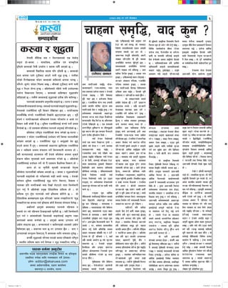 @)&) efb| #! ut] ;f]daf/ 
;DkfbsLo;DkfbsLo
cfd gful/ssf] ;d[l4, nf]s–
sNof0fsf/L /fHo–Joj:yf, Gofo
tyf ;dfgtf k|To]s ;dfh / b]zsf]
/x]sf] kfOG5 . log} ljifodf
y'k|} ‘jfb’ 5g / k|To]sdf ljjfb
5g . /fhgLlts ;f]r tyf k|0ffnL
h:tf] ePklg 3f]lift p2]Zo cfd
gful/ssf] lxt / ;d[l4 x'G5 . t/
cy{Joj:yf ;+rfngsf] cfwf/e"t
dfGotf km/s dfq xf]Og j}slNks
dfGotfk|lt tLa| lj/f]w jf cljZjf;
/x]sf] b]lvPsf] 5 . Ps ;dosf]
cGt/f{li6«o w|'jLs/0f jf zLto'4sf]
d"n sf/0f klg s'g dfGotf km}nfpg]
eGg] b]zLo b[li6sf]0f lyof] .
gofF g]kfn lgd{f0fsf]
rrf{ Ps ;do lzv/df k'Uof] .
clxn] Tof] xf]nf / < eGg] cfz+sf
hg;fwf/0fn] JoQm u5{g .
/fhdfu{df ofqf ubf{ b]lvg] a;
6«ssf k5fl8 n]lvPsf ‘gofF g]kfn
t s] lbof}, xfDnfO{ ul/vfg b]pm’
h:tf sfJofTds 6'Ssfn] ljBdfg
l:yltk|lt cfd ;fdfGo dflg;sf]
k|ltlqmof bz{fpF5 . ;+ljwfg;efsf]
bf]>f] lgj{frg cuf8L gofF
g]kfn lgd{f0fsf] rr{f k'g p7nf
gp7nf, t/ cy{Joj:yf ;+rfngsf]
cfwf/e"t ;f]rsf af/]df kSs} rr{f
rNg] 5 .
/fi6«sf d"n cfly{s
gLltx¿sf] ;dli6nfO{ ljleGg jfbsf]
gfd lbOPklg cfwf/e"t ¿kdf
b'O wf/ b]lvG5g – ;dfhjfb /
k'FhLjfb . ;dfhjfbsf klg ljleGg
:j?k 5g, h;dWo]sf] Pp6f k|v/
lrGtg xf] ;fDojfb . h;n] aL;f}+
ztfAbLsf] k"j{f4{df h/f uf8g ;'¿
u/]/ pQ/f4{df ljZjJofkL nx/ g}
Nofof] . t/, jt{dfg ;x>fAbLdf
k|j]z ug{' s]xL cl3b]lv o;sf
cfwf/ :tDex¿ dlSsFb} uP / w]/}
b]zdf of] k"/} elTsof] . /, hxfF
c´} o;sf] cjz]if 5 Tof] qm'/td
:j¿kdf 5 . g]tfsf] d[To'df
lnkl:6s clg pTs[i6 >[+uf/df
7fFl6P/ sf]nfxndo /f]bgsf] b[Zo
o;sf] k|ltljDa /x]sf] 5 eGbf
km/s kb}{g .
k'FhLjfbsf klg ljleGg
:j?k 5g – ‘n];]hkm]o/’ -k|mfG;]nL
efiffaf6 o;sf] g]kfnL cg'jfb
ub{f ‘pgLx¿nfO{ rfx] cg';f/ ug{
b]pm’ sf] cy{ nfU5_ sf] gfdaf6
lrlgg] nufdlagfsf] ahf/ k|0ffnL
;Dejt o;sf] pu| wf/ xf] .
cfj/0fdf h];'s} elgPklg, h;/L
JofVof ul/Pklg oL b'j} jfbsf
cGtlg{xLt dfGotf q'l6k"0f{ 5g .
;dfhjfbsf] cGtlg{xLt dfGotf
o;/L JofVof ug{ ;lsG5 . cfd
dflg; lg/Lx x'G5g . bofsf kfq
x'G5g . pgLx¿nfO{ ;xf/f lbg'k5{ .
;/sf/ ;+rfng ug]{x¿, /fhgLlt
ug]{x¿ bofjfg x'G5g . bofsf
kfq gful/ssf] lxtsf lgldQdfq
pgLx¿ sfd u5{g . logsf] s'g}
JolQmut / kfl/jfl/s :jfy{ x'Fb}g .
of] cjwf/0ffsf] oyfy{
xfdLn] b]v]sf 5f}+ . w]/} pbfx/0f
cfjZos gkn{f . xfd|} ;/sf/L
;]jfk|jfx ;+oGqdf sfd ug]{ /
/fhgLlt ug]{ dflg; x]/] k'U5 .
;fj{hlgs lgsfox¿ k|efjsf/L
5}gg / ;j{yf bofjfg x'g;S5g
eGg] dfGotf :jod unt xf] .
csf]{lt/ cfd dflg;x¿ lg/Lx
x'G5g eGg] wf/0ffnfO{ pN6} cfd
g]kfnLn] k6s–k6s unt ;flat
ul/lbPsf 5g . b]zleq /f]huf/Lsf
cj;/ l;h{gf ug{ cj/f]w ul/Fbf
klg g]kfnL o'jfn] cfkmgf] / cfkmgf]
kl/jf/sf] cfly{s ;d[l4sf nflu
;+;f/ rxf/]/ cj;/ xft k/]sf
5g . Joj;fo ub{f cfkmg} d'n'sdf
s'6fO vfPsf, rGbf cft+sdf
k/]sfx¿ c¿ d'n's k'u]/ ;kmn
Joj;foL ag]sf 5g . sxfF k'u]sf
5}gg, cj;/sf] vf]lhsf nflu
g]kfnLx¿ < Do8fu:s/, gfOh]l/of,
kk'jf Go'lugL, OToflb ¤ ljsl;t d'n's
t xfd|f] uGtJo e}xfNof] . b]zleq
klg Ifdtf / ;|f]tn] EofP;Dd
;/sf/sf] d'v tfs]/ ga;L cfkm}F
s'g} g s'g} pBd u/]sf 5g . o:tf]
cGtlg{xLt dfGotf lnP/ ;dtfd"ns
;dfh lgd{f0f ug]{ ;dfhjfbL lrGtg
Jojxf/df sf/u/ x'g] b]lvGg .
To;}u/L ;a} dflg;
ckmgf] lxt x]g{ cfkm} ;Ifd x'G5g,
To;}n] ;a} s'/f ahf/nfO{ 5f]8g'
kb{5 eGg] dfGotf klg k"0f{tM ;xL
xf]Og . oyfy{df tLgj6f sf/0fn]
;a} dflg;df ;d[4 x'g] rfxgf
ePklg Ifdtf xF'b}g . s;};Fu af}l4s
/ zf/Ll/s Ifdtf x'b}g . s;};Fu
c¿ ;a} s'/f ePklg pTkfbgsf
;fwg, vf;u/L k"FhL, ;Lk /
k|ljlw;Dd ;xh kx'Fr x'b}g . s;}n]
c:j:y k|lt:kw{fdf ;l/s x'Fbf k5fl8
kfl/G5g jf cj;/af6 al~rt
x'G5g . oyfy{df jfl~rtLs/0fdf
k/]sfx¿sf] 7"nf] hdft xfd|f]
;dfhdf 5 . To;}n] k"FhLjfbL lrGtg
klg xfd|f] nflu pko'Qm xf]Og .
j:t'ut ljZn]if0f ub{f
oL b'O{dWo] k|fs[lts lgod;Fu ldNg]
lrGtg s'g xf] eg]/ klg x]g{' kb{5 .
lglh{j kbfy{afx]s hLjg /x]sf
k|To]s tŒj, r]tgzLn jf cr]tg
k|f0fL jf jg:klt ;a}nfO{ cfkmgf]
lxt x]g{;Sg] Ifdtf k|s[ltn] lbPsf]
5 . dflg;afx]ssf ;a} k|f0fLn]
dflg;h:t} cfkmgf] afnaflnsfsf]
:ofxf/ u5{g, x's{fpF5g . zq'n]
cfqmd0f ub{f ckmgf] kl/jf/nfO{
o;df a]n}df ;fjwfgL k'¥ofP/
pko'Qm gLlt lng k|efjsf/L lgodg
cfjZos k5{ . k|To]s cfly{s
OsfOsf] ;fd"lxs lxtsf] nflu
o:tf] lgodgsf] g]t[Tj ;/sf/n]
g} lng ;S5 . of] k"/} ;fj{hlgs
jf ;fj{hlgs–lghL ;f´]bf/Ldf x'g
;S5 .
g]kfndf a]nf a]nfdf
pbf/jfbL ;f]r cfnf]Ro x'g'sf]
rfxgf ;d[l4, jfb s'g <
hf]ufpg x/;Dej pkfo
ckgfpF5g . ;+s6sf a]nfdf hLjg
arfO/fVg ckmgf] vfBkbfy{ ;+ro
u/]/ /fV5g . ;+s6 lrGg ;S5g,
cj;/ b]Vg ;S5g . Pp6f 7"nf]
j[Ifn] ckmgf] nflu kfgLsf] ;'/Iff
ug{ tn e'OFdf ´f/ klg l9lDsg
lbGg . kfgL vf]Hb} h/f tn;Dd
km}nfpF5 .
of] k|fs[lts lgodsf]
lgs6 k'FhLjfbL lrGtg b]lvG5 t/
o;sf ljs[lt TolQs} 3fts 5g .
o;}n] pko'Qm dWodfu{ pbf/jfbL
cfly{s lrGtg xf] . pbf/jfbL
cfly{s lrGtgsf] sfof{Gjogsf]
pTsif{ g} ;dfhjfbL w/ftndf k'Ug]
ljlw xf] . x'gt pbf/jfbL lrGtg
cy{Joj:yf ;+rfngdf dfq xf]Og,
dfgjLo Jojxf/ / ;fdflhs x/]s
ljwfdf nfu' x'G5 / ug{ ;lsG5 .
pbf/jfbL cy{Joj:yfsf] cfwf/e"t
dfGotf k|To]s JolQm tyf cfly{s
OsfO{nfO{ cfkm"n] rfx]sf] k]zf
jf Joj;fo ug{ lbg' k5{ eGg]
xf] . To:tf] k]zf jf Joj;fo
h;n] c¿sf] dfgjf]lrt clwsf/
xgg gu/f];, k|s[ltsf lj?4df
ghfcf]; ¤ To;df s'g} s[lqd
cj/f]w l;h{gf ul/g' x'Fb}g eGg]
pbf/jfbL dfGotf xf] .
of] dfq} pbf/jfbL
;f]rsf] dfGotf xf]Og . of];Fu} c¿
b'O{ ljifoj:t' ufFl;Psf 5g / To;}n]
g} o;nfO{ k'FhLjfbL ;f]raf6 k[ys
/fV5 / o;nfO{ ;dfhjfbL ;f]rsf]
lgs6 k'¥ofpF5 . k|To]s dflg; jf
cfly{s OsfO{nfO{ lgj{fw Joj;fo
ug{ lbFbf c:j:y k|lt:kw{f, cjflG5t
ultljlwsf sf/0f cy{tGqdf ;d:of
cfpF5 . ahf/ ljs[t x'g k'U5 .
k|d'v sf/0f lgodg ;DaGwL cfly{s
;'wf/ ck'/f] /x]sf sf/0fn] xf] .
uPsf] !* jif{df ;/sf/x¿ cl:y/
ePsf] / l56f]l56f] /fhgLlts
kl/jt{g ePsf], hgk|ltlglwd"ns
;+:yfx¿ hgk|ltlglwljxLg aGg
k'u]sf]n] lgodg ;DaGwL cfly{s
;'wf/ ck"0f{ x'gk'u] . ePsfnfO{
klg lgliqmo kl/of] . lgodg ;+oGq
/ kf/bzL{ tyf lgikIf ljlw /xg'
pbf/jfbL ;f]+rsf] bf];|f] d'Vo kf6f]
xf] .
t];|f] / plQs} dxTjk"0f{
kf6f] xf] – ;fdflhs ;'/Iff ¤ of] klg
k|s[lts} lgodn] x'g uPsf] xf], t/
c;n dfgjLo k|of;n] o;sf y'k|}
g/fd|f kl/0fltx¿nfO{ lgoGq0f jf
sd ug{ ;lsG5 . h'g;'s} ;dfhdf
af}l4s jf zf/Ll/s Ifdtfsf]
sdL /x]sf] ju{ x'G5 . of] ju{n]
pknAw cj;/ g} klxrfg ug{
g;Snf jf klxrfg u/] klg nfe
lng g;Snf jf nfe lng] k|of;
ub{f k5fl8 kl/Pnf . of] ju{dWo]
w]/}nfO{ /fHosf] ;sf/fTds
;xf/f / 6]jfn] cufl8 a9g /
cfkmg} v'§fdf pleg ;Ifd t'Nofpg
;S5 . oflt ub{f klg Pp6f o:tf]
ju{ ;w} /xG5 h;nfO{ dflysf]
s'g} ;xf/fn] klg sfd ub}{g . of]
ju{nfO{ hLljsfsf] lgldQ k|ToIf
;xof]u g} rflxG5 . 6]jf dfqn]
k'Ub}g . o;nfO{ ;/sf/ / ;dfhn]
x]g{' kb{5 . xfd|f] cfufdL lbgsf]
cfly{s b[li6sf]0f lgd{f0f ug{ o;}sf]
;]/f]km]/f]df /rgfTds ax;
cfjZos 5 . o;sf] cfwf/df
g} casf cfly{s ;'wf/sf gLlt /
sfo{qmd aGg'kb{5 .
-n]vs k"j{ cy{;lrj x'g_
/fd]Zj/ vgfn
g]kfnL df}lns >d / lzNksnfsf] Ps a]hf]8
gd"gf xf]–s?jf . ;fdflhs, wfld{s Pj+ ;f+:s[lts
b[li6n] s?jfsf] lgs} pkof]u / dxŒj /xFb} cfPsf] 5 .
s?jfsf] j}1flgs dxŒj klg plQs} 5 . s?jfsf]
dWo efudf /xg] 6'6Laf6 cfpg] kfgL z'4 x'G5 . kfgLdf
/x]sf] t}/g]vfnsf kmf]x/ s?jfsf] dflyNnf] efudf /xG5 .
gt}/g] -8'Ag]_ kmf]x/ lkFwdf a:5 . aLrsf] 6'6Laf6 aUg] kfgL
z'4 / lkpg of]Uo x'G5 . clxn]h:tf] klxn] kfgL k|zf]wgsf
kof{Kt ljsNkx? lyPgg . s?jfsf] cfljisf/ z'4tf;Fu
hf]l8Psf] 5 . To;}n] s?jfnfO{ z'4tfsf] k|tLs klg dflgG5 .
kfNkfsf] s?jf;Fu ct'ngLo ;fOgf] 5 . kfNkf / s?jf
kof{oafrLzAbh:tf]nfU5.o;cy{kfNkfsf];fOgf]z'4tf;Fu5.
g]kfnsf] /fhgLltdf y'k|} ljsf/ b]lvPsf 5g . gful/sx¿
bzsf}+b]lv ;+Unf] /fhgLltsf] ltvf{n] 56k6fPsf 5g . y'k|}
;+3if{ / gful/sx?sf] alnbfgn] b]zdf kl/jt{g t cfof] t/
ljsf/ cem} afFsL g} 5 . w'ldn /fhgLltnfO{ ;+Unf] kfg]{ k|of;
e}/x]sf] 5 . of] k|of;df olta]nf kfNkfn] cu'jfO{ ul//x]sf] 5 .
olta]nf /fli6«o /fhgLltsf] s]Gb| ag]sf] 5–kfNkf .
c:tJo:t / kmf]x/ /fhgLltnfO{ k|zf]wg ug]{ lhDdf kfNkfnLsf]
sfFwdf cfPsf] 5 . /fhgLltdf z'4 / cz'4sf] e]b 5'6
ofpg] hgtf g} x'g . hgdtsf] cfwf/df 5flgPsf /fhgLlts
bn / JolQmn] zf;g ;+rfng ug]{ ljZjJofkL dfGotf xf] .
oxL dfGotfnfO{ cfTd;fy ub}{ b]zn] olta]nf hgdt a'emg]
;+sNk ;lxt r'gfjsf] dfu{ cjnDag u/]sf] 5 . clxn]sf]
/fhgLltnfO{ k|zf]wg ug]{ of] g} Psdfq j}wflgs ljsNk xf] .
efUo xf] of r'gf}tL r'gfjL ;/sf/sf] g]t[Œj
olta]nf kfNkfnLsf] sfFwdf cfPsf] 5 . s?jf / z'4tf;Fusf]
kfNkfnL ;fOgf]sf] of] k/LIf0fsf] 38L h:tf] nfU5 . b]zsf]
jt{dfg w'ldn /fhgLltnfO{ z'4 kf/]/ l:y/tf, ljsf; /
Gofosf k|lt gful/ssf] Jou| ltvf{ d]6fpg] uxg lhDd]jf/L
k"/f ug'{ g} clxn]sf] k|d'v P]ltxfl;s bfloŒj xf] . of]
bfloŒj k"/f x'Fbf kfNkfsf] gofF Oltxf; sf]l/g] 5 . of]
P]ltxfl;s sfnv08df ;'¿ ul/Psf] ‘s?jf kqsfl/tf’n] ‘z'4
kqsfl/tf’sf ¿kdf gofF Oltxf; sf]g]{ lbzfdf of]ubfg lbg]5 .
csf]{tkm{ wft'sf] s?jfaf6 kfNkfn] klxrfg t
agfof] t/ Tof] klxrfg l6sfO/fVg] r'gf}tL 5 . oxL lhDd]jf/L
k"/f ug{ / s?jf;Fusf] lhNnfsf] ;fOgf]nfO{ cIf'00f /fVg
sfuhsf] s?jf hGd]sf] 5 . wft'sf] s?jf pTkfbg ug]{
pBf]u ;+s6df 5g . sRrfkbfy{ / sflnu9sf] cefjn] pBf]u
lylnPsf 5g . ahf/df dfu 5 t/ pTkfbg 5}g . dfu /
pTkfbgsf] ;Gt'ng ldnfpg' g} s?jfsf nflu ;kmntf x'g]5 .
hGdFb} z'4tfsf] kl/ro kfPsf] s?jf klqsfn] /fli6«o
/ :yfgLo bfloŒj jxg ug{ lgikIf / z'4 kqsfl/tf ug]{5 .
s?jf / z'4tf
cfb/0fLo kf7s dxfg'efjx? tkfO+{sf ljrf/ jf k|lts[of
k|sflzt ug{sf nflu kqJojxf/ ug]{ 7]ufgf–
Od]n– editor@ekaruwa.com
s?jf cw{;fKtflxs, k|wfg sfof{no
a;Gtk'/–^ tfg;]g, kfNkf
kf7s ju{df cg'/f]w
lh=k|=sf b=g+= @)÷)&)÷&!
Karuwa_1.indd 6Karuwa_1.indd 6 9/16/2013 11:16:24 AM9/16/2013 11:16:24 AM
 