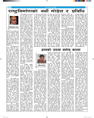 @)&) efb| #! ut] ;f]daf/ 
g]kfndf w]/} k6s /fi6«lgdf{0f ePsf]
5 t/ km/s ef}uf]lns / ;f+:s[lts
cfwf/df . k[YjLgf/fo0f zfxeGbf
klxn] dl0f d's'Gb ;]gn] klg 7"n}
e"efu ljho u/]sf lyP . clxn]
k[YjLgf/fo0f zfx / pgsf j+zhn]
lht]sf] / s]xL u'dfP/ afFsL /x]sf]
e"efu g]kfn /fi6«sf] ¿kdf 5 .
ToxL g]kfn clxn] ;+ljwfg agfP/
/fi6«lgdf{0fsf] af6f]df cufl8 a9g
vf]lh/x]sf] 5 .
xfd|f b'O{ l5d]sL, ljZjs}
;jf{lws hg;+Vof ePsf rLg /
ef/t 5 bzscl3 g} /fhgLlts
af6f] lgwf] u/]/ /fi6«lgdf{0fdf
nfu]sf lyP . To;a]nf g]kfnsf]
/ tL b]zsf] cfly{s ;fdflhs
cj:yfdf vf;} km/s lyPg . clxn]
rLg ljZjs} bf];|f] ljzfn cy{tGq
ePsf] b]z aGb}5 / ef/tn] klg
tLj| ultn] km8sf] dfb}{5 . t/ xfdL
cem} /fhgLlts af6f] to geP/
/fi6«lgdf{0fsf] af6f] vf]Hg cNdlnPsf
5f}F . af6f]sf] s] s'/f nIo g} :ki6
5}g . /fi6«lgdf{0f ;do cg';f/ km]l/g]
s'/f xf] . o;sf] kl/efiff, nIo,
p2]Zo / af6f] ;w}F Pp6} x'Fb}g .
Oltxf;df x]g]{ xf] eg] /fi6« lgdf{0fsf]
sfd 6«fOa, slanfaf6 ;'? ePsf]
b]lvG5 . sljnfx¿ ck;df n8]
/ ;Ldf a9fpFb} uP . ;'?sf lbgdf
/fi6« lgdf{0f eg]sf] n8g'le8g', n8fOF
ug'{ lyof] . of] sfd ztflAbof}F;Dd
rNof] .
aL;f}F ztfAbLdf cfP/
dfgj ;dfhsf] ;f]rfOdf kl/jt{g
cfof] . of] kl/jt{g k|ljlwsf] k|of]u,
vf;u/L k/df0f' adsf] x:tIf]kaf6
;'? ePsf] lyof] . dfgj hfltsf]
p4f/ ug{ / /fi6« lgdf{0fsf] wf/0ff
abNgsf nflu k|ljlwn] dxŒjk"0f{ sfd
u¥of] . o'/f]ksf ljleGg b]zaf6
uPsf dflg;x¿n] c;+Vo :yfgLo
afl;Gbfx¿nfO{ df/]/ cd]l/sf
aGof] . of] Ps k|sf/sf] h+unL
zf;g lyof] . To;a]nf clxn]sf]
;dfhdf ug}{ gx'g] ;a} vfnsf
ck/fwx¿ eP . To; a]nfsf
ToxfF uPsf clwsf+z dflg;x¿sf]
Jojxf/ n'6]/f / 8fFsfsf] eGbf
km/s lyPg . t/ cfh cd]l/sf
;a}eGbf dxŒjk"0f{ b]z ag]sf] 5 .
o'/f]k / Plzofdf
/fhf, dxf/fhf, /fgL, dxf/fgLx¿sf]
jl/kl/ /fi6«lgdf{0f eP . sltko
o'/f]k]nL /fi6«x¿n] ;+;f/sf c¿
efunfO{ pklgj]z agfP . pgLx¿n]
pklgj]zx¿df ePsf ;a} vlghx¿
/ sRrf kbfy{x¿ n'6] . sRrf kbfy{
nu]/ tof/L ;fdfg agfP/ a]r] .
d'¶L e/sf dflg;n] w]/} dflg; /
e"efusf] lgoGq0f ug{ yfn] . To;
a]nfsf] /fi6«lgdf{0fsf] wf/0ff / cfwf/
ToxL lyof] . t/ PSsfO;f}F ztfAbLsf]
/fi6«lgdf{0fsf] wf/0ff, cfwf/ / nIo
laNs'n} km]l/Psf] 5 . of] kl/jt{gsf
b'O6f sf/s 5g ljZj /fhgLlts
kl/jt{g / k|fljlws ljsf; . aL;f}F
ztfAbLsf] cGTo;Dd b'O{ w|'jLo ljZj
lyof] . ;f]leot ;+3sf] ktgkl5
;a}n] ca ljZj Ps w|'jLo x'g]5 eGg]
7fg]sf lyP . cd]l/sf Psdfq ;'k/
kfj/ aGg] 5 / o'/f]lkog o'lgogn]
cd]l/sf;Fu ldn]/ ;lhnf];Fu sfd
ug{ ;Sg] 5, ;+;f/ cd]l/sf /
o'/f]ksf] lgoGqdf x'g] 5 eGg] ;f]r
lyof] . t/ jf:tljstf laNs'n} pN6f]
eof] . cd]l/sfdf 6ljg6fj/df
ePsf] xdnfsf] 36gfn] b]vfof] ljZj
cd]l/sfsf] lgoGqdf 5}g, ;+;f/ Ps
w|'jLo 5}g, ax'w|'jLo 5 / crfgs
ef/t / rLg cfly{s zlQmsf]
¿kdf pbo ePsf 5g . ljZjdf
zlQm;Gt'ng k"/} ablnPsf] 5,
ablnFb} 5 . rLg / ef/t ljZjzlQm
/fi6«sf] ¿kdf pbo x'g'n] g]kfnsf]
/fi6«lgdf{0fdf k|ToIf k|efj kf5{ eGg]
:ki6 5 . t/ xfdLx¿ clxn] klg
/fhf dx]Gb| / hjfx/nfn g]x¿sf]
kfnfsf] rLg / ef/tsf] ;DaGwnfO{
c6n dfg]/ /fi6«lgdf{0f ug{
vf]lh/x]sf 5f}F . of] s'/f /fhgLlts
¿kn] ck|f;+lus / cJofjxfl/s x'G5
elg/fVg' kb}{g .
cGt/f{li6«o /fhgLlts
;DaGwdf 7"nf] kl/jt{g cfpg'sf]
;fy} nf]stGq, dfgjclwsf/, tyf
nf]sftflGqs clwsf/x¿df klg
u'0ffTds kl/jt{g cfPsf] 5 .
clxn]sf] /fi6« lgdf{0f dfgjclwsf/,
jftfj/0fLo rf;f], nf]stGq,
hg;xeflutf oL ;a}nfO{ a]Un}
sf]0fnfO{ Wofgdf /fv]/ ug'{ kg]{
x'G5 . To;dfly ;"rgf tyf ;+rf/
k|ljlwn] dfgj hLjgsf x/]s kIfdf
NofO/x]sf] kl/jt{gn] /fi6«lgdf{0fsf]
cjwf/0fdf g} cfd"n kl/jt{g NofpFb}
5 . /fi6« lgdf{0fdf Kof/f8fOd
l;km6 ePsf] 5 . gofF Kof/f8fOd
aGb}5 . gofF Kof/f8fOd ;"rgf
tyf ;+rf/ k|ljlwdf cfwfl/t 5 .
;"rgf tyf ;+rf/ k|ljlwsf] cy{ xf]
v'nfkg, kx'Fr, sg]lS6le6L, g]6jls{ª,
nf]stGqLs/0f, ljs]Gb|Ls/0f .
g]kfndf /fi6«lgdf{0fdf
h'g vfnsf] df]8]nsf] ax; eO/x]sf]
5 Tof] k[YjLgf/fo0f zfxn] PsLs/0f
ug'{ eGbf klxn]sf] df]8]n xf] . h'g
s'/f ca Jojxf/df ;Dej 5}g .
g]kfnsf] Oltxf;sf] lel8of] agfof]
eg] To;nfO{ pN6fP/ x]bf{ b]Vg
;lsPnf . g]kfndf ;o hgfdf
c;L hgfsf] xftdf df]afOnkmf]g
k'lu;s]sf] 5 . ljZjsf] s'g} efudf
g]kfnLn] b'Mv kfof] eg] tTsfn} Tof]
va/ g]kfnLsf] 3/3/df k'Ug ;Sg]
cj:yfsf] l;h{gf eO;s]sf] 5 .
;"rgf k|ljlwn] ubf{ ljZj sg]S6]8
5 . b"/L eGg] s'/f ;dfKt eO;s]sf]
5 . s'g} klg :yfgLo 36gf tTsfn}
cGt/f{li6«o aG5 . /fli6«otfsf] ca
s'g} cy{ 5}g . b]zsf ;Ldfgf
d]l6O;s]sf 5g . dflg; 3/df
a;]/ ljZjsf] s'g} efusf] sfd
ul//x]sf] x'g ;S5 . clk|msfsf 3gf
h+undf a;]/ cd]l/sfsf] a}Fs n'6g
jf o'/f]kdf cft+s dRrfpg ;S5 .
ef/t, rLg / ljZjsf ljleGg
d'n'ssf s/f]8f}F dflg;x¿ cfkmg}
ufpF, 3/, ;x/df a;]/ cd]l/sf,
o'/f]k / hfkfgh:tf cly{s ¿kn]
ljsl;t b]zsf 7"nf sDkgLx¿sf]
nflu sfd ul//xsf 5g . t/
g]kfnsf] lj8Dagf xfdL ef}lts ¿kn]
g} ofqf u/]/ ;DalGwt b]zdf uP/
zf/Ll/s >d a]Rg' kl//x]sf] 5 .
;"rgf k|ljlw, vf; u/L df]afOn
kmf]gn] dflg; JolQmnfO{ olt
zlQmzfnL agfPsf] 5 ls p;n] ca
cfkmgf] lg0f{o ug{ c¿sf] d'v tfSg'
kb}{g . dflg; olt zlQmzfnL klxn]
slxNo} ePsf] lyPg . ;"rgf k|ljlwn]
x/]s JolQm, ;dfh, ufpF, ;x/nfO{
l;+uf] /fHosf] zlQm lbg;Sg] cj:yf
5 t/ xfdL k[YjLgf/fo0fsfnLg
/fHosf] s'/f ul//x]sf 5f}F .
o;}n] ca /fi6«lgdf{0fsf] gofF df]8]n
cfjZos ePsf] xf] . ca v]nsf gofF
lgodx¿ cfPsf 5g . t/ g]tfx¿n]
of] s'/f a'em]sf 5}gg . pgLx¿ v]nsf
k'/fg} lgoddf cEo:t 5g . kf6L{x¿
/ g]tfx¿sf] sfd ug]{ tl/sf zlQmsf]
yf]qf] l;F9L xfo/fsL{df cfwfl/t 5 .
cfkm"nfO{ s]Gb| gagfO{ pgLx¿ ;f]Rg}
;Qm}gg . hlt g]tf plt b[li6sf]0f 5 .
xfdL;Fu gofF cf}hf/
/ ;fwgx¿ 5g t}klg xfdL k'/fg}
tl/sfn] sfd ul//x]sf 5f}F .
PSsfO;f}F ztfAbLsf] ofqfdf xfdLn]
xfd|f] s'Dnf] s'6'/f] aL;f}F ztfAbLdf
5f8g' k5{ / PSsfO;f}F ztfAbLdf
afFRg yfNg' k5{ . ;a} sfd gofF
tl/sfn] ug{ yfNg' k5{ . /fi6«
lgdf{0fsf] gofF df]8]n agfpg' k5{ .
o:tf] df]8]n hf] hg;xeflutf,
nf]stGq, dfgjclwsf/ h:tf df}lns
/fi6«lgdf{0fsf] gofF df]8]n / k|ljlwd"NodfGotfdf cfwfl/t x'G5 .
o;}dfly gofF cf}hf/af6 lgdf{0f ub}{
hfg' k5{ . cfh s;}n] klg o;df
Wofg lbPsf 5}gg . xfdLn] g]zgn
Ph]G8f agfpg] sfddf nfUg' k5{ .
xfdL;Fu g]zgn Ph]G8f 5}g .
xfdL;Fu kf6L{ Ph]G8f 5g . xfd|f]
b]zsf] g]zgn Ph]G8f s] xf] eg]/
s;}nfO{ ;f]Wof] eg] s'g} g]tfn] ;xL
hjfkm lbg ;Qm}g .
g]zgnPh]G8fgagfP;Dd
xfdLn] PSsfO;f}F ztfAbLdf /fi6« lgdf{0f
ug]{ xfd|f] /0fgLltx¿ agfpg ;Qm}gf}F .
g]zgn Ph]G8fn] nf]stGqsf s]xL
cfwf/e"t s'/fx¿ :ki6 kfg'{ k5{ .
g]zgn Ph]G8f agfpgsf nflu s]xL
cfwf/e"t s'/fx¿df ;a}sf] ;xdlt
x'g' h?/L 5 . h:t} /fhgLlts Joj:yf,
cfly{s k|0ffnL, k|fs[lts ;|f]t;fwgsf]
pkof]u, jftfj/0f, ul/aL, :jf:Yo,
lzIff cflb . o:tf ljifodf h'g kf6L{
;Qfdf uP klg ljjfb jf km]/abn
gx'g] u/L lg0f{o x'g' k5{ . t/ g]zgn
Ph]G8fsf] s'/f s;}n] p7fpFb}g .
xfd|f] k|0ffnL xfo/fls{sn / kmo'8n
ePsf]n] ;a} s'/f dflyaf6 cfpF5 .
g]t[Œjaf6 cfpF5 . clxn]sf] hdfgfdf
g]t[Œj eg]sf] ;'Joj:yfkg xf], zf;g
xf]Og . ca ;a} s'/f tnaf6 cfpg'
k5{ dflyaf6 xf]Og . nf]stGq
eg]sf] oxL xf] . dflyaf6 cfPsf
s'/fsf] dxŒj x'Fb}g . Psflt/ xfdL
nf]stGqsf] s'/f u5f}F t/ csf]{lt/
xfd|f kf6L{x¿df nf]stGq 5}g . o;}n]
/fi6«lgdf{0fsf]] klxnf] sfd g]zgn
Ph]G8fdf ;xdlt vf]Hg] x'g'k5{ .
/fi6« lgdf{0fsf nflu nflu k|ljlw 7"nf]
cf}hf/ x'g;S5 . vf; u/L ;"rgf
tyf ;+rf/ k|ljlw . ;"rgf k|ljlwn]
v'nfkg, kf/blz{tf Nofpg ;S5 .
kf/blz{tfn] e|i6frf/ 36fpF5,
lhDd]jf/L a9fpF5 . lhDd]jf/Lk"j{s
sfd eof] eg] nf]stGq alnof] x'
G5 . of] Pp6f dxŒjk"0f{ cf}hf/
xf] . /fi6«lgdf{0fdf o;nfO{ dxŒjk"0f{
cf}hf/sf] ¿kdf k|of]u ug{ ;S5f}F .
wGojfb . -n]vs /fli6«o ;"rgf
cfof]usf k"j{ k|d'vcfo'Qm x'g_
s?jf kfNkfdf aGb5 .
cGoq klg aGb5 t/ kfNkfnL s?jf
b]z ljb]z k|l;4 5 . s'l6/ pBf]udf
bh{ kfNkfnL s?jfsf] ahf/ k|z:t 5
t/ Joj:yfkg 5}g . hghgsf] dfof
t kfPsf] 5 t/ ;/sf/sf] ;xof]u
kfPsf] 5}g . k|r'/ ;Defjgf af]s]/
klg kfNkfnL s?jf nf]kf]Gd'v 5 .
dgL / hggLsf] k|jfx gu/L o;sf]
cl:tTj wflg/x]sf tfg;]g 6S;f/sf
sd{of]uL lbbLalxgL bfh'efOx¿nfO{
d]/f] ;nfd 5 . s?jfsf] zflAbs
cy{ / P]ltxfl;s dxŒjsf af/]df d
Tolt lj1 xf]Og . o;sf] efjgfTds
;DaGwn] eg] dnfO{ ;w}+ cfslif{t
u/fO/xG5 . ef}lts t/ efjgfsf]
vfgL xf] s?jf . s]xL s?jf d;Fu
klg 5g . k|fKt u/]sf . d}n] klg P]g
df}sfdf k|bfg ljt/0f / x:tfGt/0f
u/]sf] 5' . k'/:sf/ ;Ddfg /
dfofsf] lrgf] :j¿k . vf]kfdf
xf]; jf b/fhdf o;n] s;}sf] dfof
k|]d bzf{O/x]sf] x'G5 . ;fx; /
k|ltefsf] sb/ ub{5 . zfg, zf}st /
;'Gb/tfsf] k|tLs klg xf] s?jf .
s?jf ca 5flkg] eP5
– xKtfdf b'O{k6s . kfNkfdf ;lqmo
s]xL kqsf/ ;fyLx¿sf] of] k|of;n]
ddf xif{sf] ;+rf/ ePsf] 5 . To;sf
sf/0fx¿ 5g . d :jo+ kfNkfnL
kqsf/ lyPF s'g}a]nf – To;}n] . gofF
gofF k|of]u / gofF gofF vf]hn] dnfO{
pT;fxL agfpF5 – To;}n] . of] l6ddf
d]/f cfTdLo / cGt/· ;fyLx¿
x'g'x'G5 – To;}n] . ;fyLx¿leq
ljrf/sf] ljljwtf 5 / vf]hsf]
tTk/tf 5 – To;}n] . Jojxf/d}
lgikIf o;sf] gf/f 5 – To;}n] .
cfkmgf] ofqfsf qmddf
o; l6dn] cfkmg} k|lta4tfk|lt
slQsf] v/f] pQg ;S5 Tof]
k|ltIffs} ljifo 5 . ;+;f/ ljZjf;df
c8]sf] 5 . cfzf u/f}+ kf7ssf]
ljZjf;df s'7f/f3ft x'g] 5}g .
kqsfl/tfdf Jojxfl/s lgikIftf
cfhsf] cfjZostf xf] / lgikIftf
kqsfl/tfsf] :jefljs s'/f klg .
lgikIftf lagfsf] kqsfl/tf ckf·
x'G5 . o:tf] kqsfl/tfn] lbuf] ofqf
ug{ ;Sb}g / uGtJodf k'Ug ;Sb}g .
lgikIf eGg] gf/f nf]slk|o 5 .
k|foM ;a} klqsfn] cfkm"nfO{ lgikIf
eG5g . Jojxf/df To:tf] b]lvFb}g .
;w}+ Ps kIfsf] u'0fufg / k[i7kf]if0f
u5{g . lgikIf eg]sf] Ps kIf dfq
t x'Fb} xf]Og . slxn] b'j} / slxn]
ljljw kIf xf] . s?jfsf n]vs
kqsf/ / ;Dkfbs d08n o;
ljifodf ;a}+ cAan 7xl/g' x'g]5 eGg]
d]/f] ljZjf; 5 . ;dfhdf ;w}+ b'O{
jf Tof]eGbf a9L kIfx¿ x'G5g . s'g}
klg kIf b'wn] g'xfPsf rf]vf x'Fb}gg .
b'j}tkm{ afh / k/]jfx¿ e]6g
;lsG5 . km/s olQ xf] Pp6f kIfdf
k/]jf w]/} x'G5g csf]{df afh .
dxfef/tsf] o'4df sf}/jsf] kIfaf6
n8]df eLid lktfdx jf0fsf] lgzfgf
ch'{gdfly nufpFb} ch'{gs} ;kmntfsf]
sfdgf ub{y] . s[i0f :jo+ s;}sf]
kIf glng arga4 lyP t/ s[i0fs}
sf/0f kf08jx¿n] o'4 lht]sf
lyP . kIf, ljkIf / lgikIfsf] of] >[ª
vnf zfob o;}u/L cufl8 al9/xG5
cfufdL nfvf}+ s/f]8f}+ jif{;Dd klg .
;fdfGo cy{df klqsfsf x/]s s'/f
;To tYo / lgikIf x'g'kg]{ xf] .
Jojxf/df 7ofSs} To:tf] kfpg
sl7g 5 . cd]l/sfsf k"j{ /fi6«klt
yf]d; h]km;{gn] w]/} cufl8 eg]sf
lyP ‘klqsfsf] ;a}eGbf ljZj;gLo
kIf eg]sf] lj1fkg xf] .’ g]kfnsf
;Gbe{df t of] egfO klg d]n
vfFb}g . oxfF t lj1fkgdf ;d]t
ljZjf; x/fPsf] 5 . o:tf] cj:yfdf
lgikIf kqsfl/tfsf] cfzf ug'{ /
ljZjf; lbnfpg' b'j} sl7g sfo{
x'g . Jojxf/d} lgikIf gf/f ;lxtsf]
Joj;flos kqsf/x¿sf] l6dn]
klqsf ;'? u/]sf] xf] . ;a}eGbf 7"nf]
sld6d]G6 eg]sf] kf]lnl6sn bfu
nfUg lbOg] 5}g . ;fyL 6]sgf/fo0f
e§/fO{n] n]v n]Vg cfu|x ub}{ k7fPsf]
Dof;]h n]Vg' ePsf] lyof] . olta]nf
d h]km;{gnfO{ sd / 6]sgf/fo0fnfO{
a9L ljZjf; ug{ rfxG5' .
kfNkfdf a;]/ d}n] afx|
jif{ kqsfl/tf u/]+ . kfNkf 5f8]sf]
^ jif{ eof] . ;do ablnof] ;Gbe{
ablnof] t/ ;d:of Ho"F sf To"F b]V5' .
kSs} klg Ps nfOg 6]lnkmf]gsf nflu
kqsf/x¿n] cfGbf]ng ug{ kb}{g
cfh . kmf]g gePsf ;+rf/sdL{nfO{
dfq df]jfOn l;dsf] l;kmfl/; ug{
kb}{g kqsf/ dxf;+3n] . ;f]daf/
5flkg] klqsfsf nflu zlgaf/sf]
/fqLa; r9]/ lrtjg xflGgg' kb}{g
cfh . k};fn] lsGg] j:t' / ;]jfx¿
glhs / ;xh ePsf 5g . t/
kqsf/sf] kl;gfn] cem} klg plrt
d"No / :yfg kfpg ;s]sf] 5}g .
>dsf] oy]i6 Hofnf kqsf/x¿n]
klg kfpg] lbg slxn] cfpnf
< kqsf/sf dflnsx¿n] klxn]
sDKo'6/, lk|G6/ / :Sofg/ clgdfq
n]vs ;+jfbbftfx¿nfO{ dfof ug]{
k|j[lQ cem} slt rln/xnf < Pp6f
PkmPddf cfwf 306f lg/Gt/ af]Ng]
;+rf/sdL{n] af]Nbf vr{ ePsf]
Sofnf]/Lsf] dfq} zf]wegf{ klg cem}
lsg kfO/x]sf] 5}g < klxnf dfG5]
/ p;sf] lbdfunfO{ k"hf ug]{ clg
d]lzg k'5g] dflnssf] cfjZostf
5 xfdLsxfF . hf]Tg hfg] uf]?
/ xnLnfO{ ;a}eGbf klxnf vfg
lbg' k5{ eGg] r]tgf cgsG6f/
ufpFsf] cgk9 ls;fg;Fu klg
5 . ;/f]sf/jfnfx¿n] gLlt /
lylt ldnfpg Wofg glbPs} sf/0f
b]zsf o'jf sRrf dfn ag]/ ljb]z
vkt eO/x]sf 5g . kqsf/x¿ t
km8s] lsgf/fsf ;fIfL dfq x'g .
s?jf cw{;fKtflxsnfO{
z'esfdgfsf oL zAbu'R5f pGb}
ubf{ d}n] p7fPsf] kqsf/x¿s}
;d:ofsf k|;· s]jn k|;·sf nflu
xf]Og . oxfF d}n] kqsf/ ;fyLx¿
/ ;Dkfbs d08nnfO{ ;r]t klg
agfpg vf]h]sf] x'F . lxhf]sf
klqsfx¿ To;/L rn] xfdLn] o;/L
rnfpFnf eg]/ ;f]emf] lx;fan]
casf klqsfx¿ rNb}gg . cfkm"n]
bx|f];Fu 6]Sg ;lsof] eg]dfq
n/v/fPsfx¿nfO{ ;xf/f lbg
;lsG5 . xfd|f j/k/ cem} klg
xhf/f}+ ljifo / d'2fx¿ 5/k:6
5g . h;nfO{ p7fg / a}7fg
ug{ afFsL g} 5 . x/]s ;d:ofsf
pk/ cfj]z, cfj]u, cfu|x /
k"jf{u|xsf] cfFvf xf]Og cfjZostf
/ 1fgsf] cfFvfn] lgofn]/ dfq
bL3{sfnLg ;dfwfgsf] kxn ug{
;lsG5 . ax; / 5nkmn rnfpg]
lhDdf kqklqsfx¿, /]l8of]x¿,
6]lnlehg / cgnfOgx¿s} xf] .
s?jfsf] pkl:yltn] o; sfof{df
;xof]u k'uf]; . o;sf x/]s
n]vn] hLjg af]n'g . x/]s c+s
ljz]if c+s ag'g . s?jf hLjGt
xf]; / bLuGt xf]; . sfuhsf]
s?jfdfkm{t 1fgsf] h?jf k|jflxt
eO/xf]; . z'esfdgf ¤
-xfn cd]l/sfdf /x]sf n]vs klxn]
kfNkfdf kqsfl/tf uy]{_
1fgsf] h?jf agf]; s?jf
ljgos'df/ s;h"
;tLz rfkfufO{
Karuwa_1.indd 7Karuwa_1.indd 7 9/16/2013 11:16:25 AM9/16/2013 11:16:25 AM
 