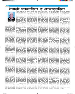 @)&) efb| #! ut] ;f]daf/ 
cvaf/, /]l8of],
6]lnlehg / lxhf] cfh cgnfOg
nufotsf cfd;+rf/sf] dfWodx?nfO{
pkof]u u/L ;dfrf/Lo d"Nosf
;fdu|L ;+sng pTkfbg ;Dkfbg tyf
k|]if0f ug'{nfO{ kqsfl/tf elgG5 .
kqsfl/tfsf] cfwf/e"t dfGotfaf/]
k|l;4 kqsf/ hf];]km k'lnTh/ eG5g
‘k|]; o:tf] ;+:yf xf] h;n] xd]zf
k|ult / ;'wf/sf] nflu ;+3if{ ul//xg'
k5{ . cGofo / e|i6frf/nfO{ slxNo}
;xg' x'Fb}g . ;a} /fhgLlts bnsf
l;4fGtxLg g]tfx?;Fu h'Wg'k5{ .
cfkm" :jo+ s'g} kf6L{sf] x'g'x'Fb}g .
;dfhsf zf]ifsx?sf] lj/f]w ug'{k5{ .
lgd'vfx?k|lt ;xfg'e"lt slxNo} u'dfpg'
x'Fb}g . ;fj{hlgs lxtsf lglDt ;w}F
k|lta4 x'g'k5{ . va/ 5fk]/ dfq}
;Gt'i6 x'g'x'Fb}g . ;j{bf, ;j{yf :jtGq,
cfTdlge{/ /xg'k5{ . cGofo rfx]
xTof/f ;DkGgtfn] u/]sf] xf]; ls
3fts ljkGgtfn] u/]sf] xf]; s'g} klg
cGofodfly k|xf/ ug{ slxNo} 8/fpg'
x'+b}g’ jf:tjdf kqsfl/tfsf] dd{ / wd{
klg oxL xf] .
clxn] g]kfndf vf; u/L b'O{ k|sf/sf]
kqsfl/tf ul/Psf] kfOG5 . -s_
k/Dk/fut kqsfl/tf -v_ u|fdL0f
kqsfl/tf . k/Dk/fut kqsfl/tfsf]
nlIft ;d"x zx/L / lzlIft ju{
x'G5g eg] ;dfrf/sf] k|fyldstfdf
/fhgLlt, ck/fw, of}g / v]ns'b
x'G5 . ;dfrf/sf] cfwf/ 36gf x'G5
eg] ;dfrf/df k|of]u ul/g] efiff
lSni6 / ;';+:s[t x'G5 . ;dfrf/sf]
k|s[lt h;/L ePklg ;g;gLk"0f{
agfpg] x'G5 . u|fdL0f kqsfl/tfdf
nlIft ;d"x u|fdL0f cw{ lzlIft ;d'bfo
x'G5g . ;dfrf/sf] k|fyldstfdf
ljsf; lgdf{0f, :jf:Yo, s[lif, dfgj
clwsf/, :yfgLo ;/sf/ hgrfxgf
/ ljleGg cfsf+Iff / ljsf;sf ljjfb
x'G5g . ;dfrf/sf] cfwf/ k|lqmof
x'G5 eg] ;dfrf/df k|of]u ul/g]
efiff ;s];Dd ;/n / ufp“n] efiff
k|of]u ePsf] x'G5 . ;dfrf/sf] k|s[lt
;g;gLk"0f{ geO lhDd]jf/Lk"0f{ x'G5 .
k/Dk/fut kqsfl/tfeGbf u|fdL0f
kqsfl/tf ug{ sl7g 5 . To;}n]
w]/}sf] Wofg u|fdL0f kqsfl/tftkm{
uPsf] b]lvb}g . s]xL klqsfn] clxn]
u|fdL0f kqsfl/tf ul//x]sf] ePtf klg
pgLx? klg o;nfO{ 5f]8]/ k/Dk/fut
kqsfl/tfdf nfUg] t/v/df 5g .
nf]stGq k|flKtkl5
g]kfndf ;"rgf / 1fgsf dfWodx?
cvaf/ PkmPd /]l8of] / 6]lnlehgsf]
af9L g} cfof]] t/ of] af9L /fhwfgL
/ ;x/x?df dfq ;Lldt /Þof] . gof“
kqklqsf /]l8of] / 6]lnlehg klg ;]jf
eGbf Joj;flos :jfy{sf nflu ;~rfng
x'g yfn]sf 5g . cfd ;~rf/
dfWodx?nfO{ ;dfhsf] ljsf;df
nufpg Wo]o ;]nfO ;s]sf] 5 .
;+rf/sf] of] o'udf Psflt/ ljsl;t
d'n'sx?df a:g] tyf s]xL lzlIft /
;DkGg dflg;x? ;"rgfsf] klx/f]n]
k'l/P/ lg:;fl;g] l:ylt 5 eg] csf]{
lt/ g]kfn h:tf] cNk ljsl;t b]zdf
;"rgfsf] cefjn] u|fdL0f tyf b'u{d
Onfsfdf a:g] ljkGg dflg;x? ;fdfGo
/f]u / To;sf] pkrf/af/];Dd
hfgsf/Lsf] cefjdf bogLo cj:yfdf
afRg afWo 5g .
g]kfnsf b'u{d tyf u|fdL0f
If]q vf; u/L /]l8of] / cvaf/b]lv
kfvf k/]sf hgtfnfO{ ;"rgf / cfd
;~rf/sf] dfWodaf6 ;r]t agfO
pgLx?nfO{ dfgjf]lrt hLjg af“Rgsf]
nflu geO gx'g] hfgsf/L pknAw
u/fpg'sf] ;fy} ufp“sf] ljsf;sf] ult
cufl8a9fpgcfhufp“g} ufp“n] ag]sf]
g]kfndf u|fdL0f kqsfl/tfsf] cToGt}
vf“rf] 5 . u|fdL0f kqsfl/tfsf] nlIft
;d"x ufp“df a:g] ;fIf/ jf lg/If/ ;a}
u|fdL0f hgtf x'g . o;df >dhLjL /
k|d'v ?kdf s[lif k]zfdf nfu]sf ljkGg
tyf pk]lIft ufp“n]x?nfO{ pkof]uL tyf
cfjZos hfgsf/L tyf pgLx?sf]
cfTd ljZjf; a9fpg] ;fdu|L 5flkG5 .
w]/}h;f] 5flkg] s'/fx? ufp“d} ljleGg
Joj;fo u/L a;]sf dflg;x?;“u
k|ToIf 5nkmn u/L tof/ kfl/G5 .
ufp“n]x?nfO{ ;'xfp“bf] cfd ;+rf/sf]
dfWodaf6 ;jn agfpg' pgLx?sf] cfo
;|f]t a9fpg ;3fpg' u|fdL0f hLjgnfO{
ul/dfdo agfpg' / ljsf;sf] ultnfO{
tLa| kfg'{ u|fdL0f kqsfl/tfsf] p2]Zo
xf] .
u|fdL0f kqsfl/tfn] ufp“sf
hgtfnfO{ af]nL lbg] cyf{t pgLx?nfO{
af]Ng ;Sg] agfpg] gj ;fIf/nfO{
k9g k|]l/t ug]{ ufp“n]x?nfO{ u|fdL0f
If]qdf e}/x]sf ljsf; ultljlwaf/]
hfgsf/L u/fpg] ufp“sf ;d:ofx?
;/sf/ / ;DalGwt lgsfodf k'¥ofpg],
nf]stflGqs cEof;nfO{ ;3fpg],
cfo;|f]t a9fpg] ult ljlwx?af6
ufpFn] hgtfnfO{ ;3fpg] pko'Qm gof“
k|ljlwaf/] hfgsf/L lbg], jftfj/0f
;+/If0f / lbuf] ljsf;af/] r]tgf
hufpg], dlxnfx?sf] ljsf; /
;Ddfg ug]{ sfdnfO{ ;3fpg], ufp“sf
k|ltef / ;dfh ;]jLx?nfO{ kl/lrt
/ k|f]T;flxt ug]{, ufp“df ePsf c;n
sfd / ;kmntfsf syfx? k|sflzt
u/L k|f]T;flxt ug'{sf] ;fy} ?l9afbL
s'/fx?nfO{ ufp“n];“u} ldn]/ e08fkmf]/
ug]{ h:tf sfd u|fdL0f kqsfl/tfaf6
x'G5 . u|fdL0f kqsfl/tfn] ljsf; sfo{
tyf c;n ;dGjo / ;Dk{ssf] nflu
ufp“n]x?nfO{ kl/rfng u/]/ ;3fpg
;S5 .
clxn] kfNkfaf6 k|sflzt
ufp“n] b]p/fnL ;fKtflxs, bfªaf6
k|sflzt ufp“3/ / cGo @÷$ j6f
klqsfn] u|fdL0f kqsfl/tf s]xL xb;Dd
ul//x]sf 5g . t/ oL klqsfnfO{
st}af6 s'g} vf; ;xof]u gePsf]n]
aGb x'g] cj:yfdf 5g . u|fdL0f
kqsfl/tf s;}sf] s'g} ;xof]u lagf
cfTdlge{/ x'g g;Sg] clxn] u|fdL0f
kqsfl/tf ul//x]sfx?sf] cg'ej 5 .
;a}n] g]kfndf u|fdL0f kqsfl/tfsf]
cfjZostf dx;'; ub{5g t/ ;xof]u
ug{ t k/} hfcf]; ;xof]u ug'{ kg]{
s'/f;Dd p7fp“b}gg . jf:tjdf u|fdL0f
kqsfl/tf rnfpg] >f]t clxn] ;Dd
xft yfk]/ h'6fOPsf] 5 To;nfO{
lg/Gt/ rnfpg cfjZos >f]t lgdf{0f
ug]{ lt/ vf]hL x'g' cfjZos 5 .
lxhf]cfh cfkmgf] /fd|f
sfdx?nfO{ ;dfhsf] ;fd' b]vfP/
;dfhnfO{ To:t} /fd|f] sfd ug{ k]|l/t
ug]{ / cfkmgf] klg ;dfhdf ljlzi6
:yfg agfpg To:tf sfd ug]{ JolQm jf
;+:yfx?n] cfkmgf sfo{qmdx? b]vfpg
kqsf/x?nfO{ af]nfpg] u5{g . s;}n]
s'g} ljz]if cg';Gwfg u/]sf] xf];,
s;}n] s'g} k':ts} n]v]sf] xf]; jf s'g}
ljifodf cfkmgf] /fo ;fj{hlgs ug{ xf];
kqsf/x?nfO{ af]nfP/ ;fj{hlgs ug]{
rngn] tLa|tf kfp“b} u/]sf] cj:yf
5 . clxn] dfly n]lvPsf afx]s
;/sf/L jf s'g} u}/ ;/sf/L c+usf]
e|i6frf/ tyf nfk/jfxLb]lv lnP/
7"n–7"nf ck/fwx?sf];Dd vf]hLgLtL
ug]{, ;fj{hgls ug]{ / ck/fw sdL{nfO{
;hfo lbnfpg ;3fp k'¥ofpg] h:tf
sfdx? klg kqsfl/tfn] ug]{ ePsf]n]
To:tf v/fj rl/qsfx?n] cfkmgf]
s's[Tosf] kbf{kmf; gu/f]; eg]/ klg
kqsf/sf] dof{bf dfq xf]Og rfs/L /
v';fdb klg ug]{ u5{g . xfd|f] ;dfhdf
kqsfl/tfsf] dof{bf kqsfl/tfn] ug]{
;sf/fTds l;h{gfTds /rgfTds
sfdsf] sf/0fn] eGbf klg cfkmgf]
s's[Tosf] e08fkmf]/ g xf]; tyf cfkmgf
/rgfTds sfdsf] k|rf/af6 cfkm"nfO{
;dfhdf :yfg agfpg ;xof]uL xf];
eGg] p2]Zon] ug]{ ul/G5 . ck/fw
ug]{x? 8/fpg' eg]sf] ;dfhsf] lglDt
;sf/fTds pklAw xf] .
kqsfl/tf;“u a9L
8/fpg] rfxL ck/fwL eGbf klg /fHo
xf] . /fHon] ug]{ cGofo, e|i6frf/ /
clwsf/sf] b'?kof]u ;fj{hlgs ug]{
ePsfn] /fHo kqsf/;“u 8/fp“5 .
ck/fwL kqsf/;“u eGbf k'ln;;“u
a9L 8/fp5 . kqsf/sf] kx'“r klg
xTof lx+;fsf ck/flw;Dd sd} x'G5 .
;km]bkf]; ck/fwL cyf{t /fHooGqdf
sfd ug]{ 3':ofxf sdLzgvf]/ kb /
clwsf/ b'?kof]u ug]{ xflsdx?, of]hgf
k|d'v sxf“ eg] kqsf/sf] kx'“r ;lhn}
x'G5 . To;}n] ;d;fdlos kqsfl/tfdf
lbglbg} h;f] d'n'ssf 7fp“–7fp“df x'“b}
/x]sf] xTof lx+;f ckx/0f lkm/f}tL
dfUg] h:tf ck/fwsf] ;dfrf/ t
cfp5 . To;sf] gfnLafnL cfp“b}gg jf
sd cfp“5 . t/ /fHosf c+ux?af6
ePsf uNtL q'l6 nfk/jfxL jf e|i6frf/
clwsf/ b'?kof]u tyf csd{0otfsf
;dfrf/ eg] a9L cfp“5g . ck/fw
w]/} t JolQmut g} x'G5g . ;d"xut
?kdf eP klg /fHooGqsf] t'ngfdf
guGo eGg' k5{ . /fHo w]/} zlQmzfnL
klg x'G5 / slxn] sf“xL lg/+s'z
Jojxf/ klg gful/s dfly u5{ .
xfd|f] h:tf] ljsf;f]Gd'v b]zdf /fHon]
;a} gful/ssf] ;+/IfsTj ;dfg?kn]
lgefO/x]sf] x'“b}g . /fHon] gful/ssf]
cleefjsTj lng' kg]{df Tof] lng' t
k/} 5 gful/sn] /fHoaf6 glnO{
:jtGq?kdf pkef]u u/L /x]sf]
clwsf/ ;d]t vf]:5 . xfd|f] b]zsf]
jt{dfgsf] ;Gbe{df rf“xL /fHoaf6
gful/s clwsf/sf] j]bvfnLsf]
k[i7e"ldfdf bnx? / ltgsf g]tfx? klg
/x]sf] cj:yf xf] . aGb rSsfhfd
ePdf sf7df8f}+df OGwg, vfBfGg ePg
eg] ;'/Iff lgsfoaf6 :sl6ª u/]/ eP
klg cfk"lt{ u5{ t/ b'u{d s0ff{nLdf ef]s
;xg g;s]/, gful/sn] 5f]/f 5f]/L
;lxt vf]nfdf xfd kmfnL cfTd xTof ubf{
;d]t vfBfGg cfk"lt{df ;lqmo x'Gg .
/fHon] h] klg ug{ ;Sg] s'/fsf] Pp6f
pbfx/0f ;af]{Rr cbfnt ;d]taf6
ck/fw k|dfl0ft eP/ ;j{:j ;lxt
hGds}bsf] ;hfo tf]lsPsf km/f/
cleo'Qmsf] ;hfo ldgfxf ug{ xfd|f]
;/sf/n] lg0f{o u/]/ /fi6«klt sxf“
k7fPsf] s'/fnfO{ klg lng ;lsG5 .
kqsfl/tfn] o:tfvfn] s'/fx?
;fj{hlgs u/]/ gful/s clwsf/sf]
/Iff ub}{ /fHo oGqnfO{ hyfeflj ug{af6
/f]S5 . /f]Sg] bafa l;h{gf u5{ .
To;}n] kqsfl/tfnfO{ /fHosf] rf}yf]
c+u elgG5 . cfw'lgs /fHo Joj:yfdf
/fHonfO{ Joj:yflksf Gofokflnsf /
sfo{kflnsf u/L tLg c+udf ljeflht
ul/Psf] x'G5 . ;+ljwfg lgod sfg'gn]
oL tLg c+u dWo] s'g} lg/s'+z gxf];
eg]/ zlQm ;Gt'ng ldnfPsf] x'G5 .
of] zlQm ;Gt'ng x'“bf ;d]t /fHooGqsf
s'g} c+un] ug]{ gful/s xs xgg /f]Sg
kqsfl/tfn] cxde"ldsf v]n]sf] x'G5 .
To;}n] kqsfl/tf /fHosf] rf}yf] c+u
elgG5 / dof{lbt 5 .
kqsfl/tf s'g} cd"{t
s'/f geP/ s]xL dflg;x?n] g} ug]{
xf] . ;dfhdf ck/fw hut eP h:t}]
dfgjLo u'0f bf]if kqsf/df klg x'g'
:jefljs 5 . c?nfO{ rl/qjfg aGg
l;sfpg] kqsf/n] cfkmgf] rl/qnfO{
eg] ;w} pHofnf] /fVg' kg]{ x'G5 . t/
kqsf/x?sf] rl/qsf] ;DjGwdf klg
;dfhdf s'/f sfl6g] u5{g . dLl8ofx?
kqsf/x? s} xftdf x'g] ePsf]n]
dLl8ofn] cfkmg} ju{sf] e08fkmf]/
ug{ cfrf/ ;+lxtfljkl/t x'g] eGg]
gfddf dLl8ofdf kqsf/ lj?4sf s'/f
cfp“b}gg . oBlk JolQmut ?kdf lxnf]
5ofkfofk eg] obf sbf x'g] u/]sf]
5 . dLl8ofx?n] cfkmg} ju{df sfd
ug]{ kqsf/sf] :jefj rl/q /
cfr/0f ;DjGwdf n]Vg] af]Ng] jf
b]vfpg] gu/] klg v'nf ?kdf x]g{ b]Vg
;'Gg a'emg ;lsg] s'/f ;a}n] b]v]sf
;'g]sf a'em]sf x'G5g . To;} cfwf/df
;dfhdf kqsfl/tfsf] klg 6Lsf
l6Kk0fL x'G5 . df]km;nsf gf}l;v'jf
/ ev{/ ;+rf/sf] b'lgofdf cfPsf
kqsf/x?sf] s'/f a]Un} xf] . af“sL
k'/fgf cg'ejL / kqsfl/tfsf] dlxdf
a'em]sf kqsf/sf] ;DjGwdf klg s'/f
sfl6G5g . s'/f sfl6g'df kqsf/sf]
sdL sdhf]/Ln] cjZo sfd u/]sf]
g]kfnL kqsfl/tf / cfrf/;+lxtfx'G5 . xfdL sxf“ ePsf w]/} dLl8of
xfp; s'g} g s'g} /fhg}lts larf/
jf bnsf] lgs6 5g . v'nf cyjf
gv'nf To:tf dLl8ofdf sfd ug]{
kqsf/ klg k|fo ToxL larf/df x'g'
:jefljs xf] . To:tf kqsf/af6 cfkm
gf] kIfsf] bf]if n'sfpg] / u'0fufg ug]{
t/ csf]{ kIfsf] pl5tf] sf6g] ug]{
klg ul/G5 . To;f] x'g' ;DjlGwt
/fhg}lts bnsf] lglDt kqsfl/tf
aG5 xf]nf t/ cfd kf7ssf lglDt
of] rflx+ kf6L{ k|rf/ dfq x'G5 . o;
afx]s kqsf/ lj?4 s'/f s6fp
kqsf/ x'g] JolQmsf] JolQmut
cfr/0fsf sf/0fn] klg x'G5 . ;+rf/
k|ljlwsf] ljsf;n] ;+;f/sf] cfsf/
;f+3'l/Psf] 5 . To;}u/L d'n'sx?aLr
cfly{s ;fdflhs /fhg}lts ;DjGw jf
cGt/lge{/tf klg a9]sf] 5 . Ps
/fi6«sf] csf]{ /fi6«;“u ljleGg ljifodf
;/f]sf/ x'g] u5{ . To;;“u ;“u;“u}
Toxf“sf pBf]uklt Jofkf/L, ck/fwL
;Ddsf] klg ;/f]sf/ a9g' / :jfy{
uf“l;g' a'lemg] s'/f xf] . o:tf :jfy{ k"/f
ug{ klg s;}n] Toxf“sf] kqsfl/tfsf]
;xf/f lnPsf] x'G5 .
xfdL sxf“ g} åGåsfndf
Ps csf{sf] lj?4 kqsfl/tf u/]
jfkt /fHo / ljb|f]xL b'j} kIfaf6
k|tfl8t ul/Psf lyP . To:tf]af6
;xof]u k|fKt kqsfl/tfn] ;xof]uLnfO{
v';L kfb}{ ;xof]u hf/L /fVg cfkmg}
b]z ;d'bfo / gful/ssf] ljkIfdf
klg kqsfl/tfsf] b'?kof]u u5{g eg]
u'gf;f] ;'Ggdf cfp“5 . kqsf/ x'g'sf]
cx+n] cfkm" eGbf h]i7 tyf d'n'ssf]
7"nf] bfloTj ;DxfnL /fv]sf] dfG5]nfO{
cgfb/ x'g] njh k|of]u u/]sf] klg
kfOG5 . s]xL kqsf/nfO{ a9L /S;L
vfg] JolQmut rfnrng /fd|f] gePsf]
k};f eGbf dl/xQ] ug]{ ANofs d]lnª
ug]{ h:tf nfG5fgf klg obfsbf nfUg]
u5{ . obfsbf st} To:tf] ePsf] klg
kfOG5 . csf]{ tkm{ ;/sf/L sfof{nosf
s]xL k|d'vx?n] lhNnfdf l;h{gfTds
km'§L sfd gug]{ t/ sfof{nosf]
jh]6af6 cfly{s k|nf]eg lbP/ /fli6«o
ld8Lofx?df cfkmgf] u'0fufg ufpg
nufP/ s]Gb|sf xflsdx?nfO{ v';L kfg]{
u/]sf] klg obfsbf b]Vg kfOG5 .
h:tf] ;'s} abdf;L u/] klg /fli6«o
ld8Lofn] /fd|f] eg]kl5 ;a} bf]if
d]l6G5 eGg] k|j[lt klg a9]/ uPsf]
b]lvG5 . :j:y cfnf]rgfnfO{ xfdL sxf“
krfpg] jftfj/0f cem alg;s]sf]
5}g . csf]{ lt/ /fli6«o ld8Lofx?n]
cfkmgf] k|ltlglwn] lhNnfdf s:tf] sfd
u/]sf] 5 < slt a:t'lgi7 eP/ ;dfrf/
k7fp“5 < ;dfhdf p;sf] 5lj s:tf] 5
o;af/] vf;} rf;f] lnPsf] b]lvb}g .
h;n] ubf{ kqsfl/tfdf ljs[lt lelqg
d2t k'u]sf] 5 .
kqsf/nfO{ ;dfhk|lt
pQ/bfoL agfpg ld8Lofx?n] cfkm
gf] k|ltlglwx?sf] sfo{sf] cg'udg
ug{ lgTofGt cfjZos 5 . ljsl;t
/ ljsf;f]Gd'v b]zx?df kqsfl/tfdf
;jn / u'0f:t/o'Qm z}lIfs cfwf/sf]
sdL, jf:tljstfdf cfwfl/t tflndsf]
cefj, pkof]uL sfd l;Sg] 7fp“sf]
cefj, vfg k'Ug] kfl/>ldssf]
cefj, ljZj;gLotfsf] cefj, pT;fx
/ k|]/0ff k|bfg ug]{ jftfj/0fsf] sdL,
k"jf{wf/ ljsf;sf] sdL, ;x/ s]Gb|Lt
kqsfl/tfsf sf/0fn kqsfl/tfn]
;dfhsf] h'g ljZjf; lhTg' kg]{ xf] .
Tof] ljZjf; lhTg g;s]sf] s'/f s6'
;To xf] . of] ;Toaf6 g]kfn klg
aflx/ 5}g .
clxn] s'g} s'/fsf] ;xL
hfgsf/L kfpg #÷$ j6f cvjf/
gk9L ;xL hfgsf/L kfpg g;Sg]
l:ylt xfd|f] kqsfl/tfdf 5 . clxn]
klg b]v]sf] n]v]sf] x]g{ gkfOg],
x]/]sf] n]v]sf] b]Vg gkfOg] ;d:of
ljBdfg 5 . hj;Dd kqsfl/tfn]
hgtfnfO{ ;xL ;"rgf lbb}g ta;Dd
hgtfn] ;xL lg0f{o ug{ ;Sb}gg .
clxn] g]kfndf ;xL ;"rgfsf] sdL
ePsf]n] hgtfn] ;xL hgk|ltlglw
r'Gg ;s]sf 5}gg . h;n] ubf{ b]z
nyfln·sf] cj:yfdf 5 . of] ;a}n]
hfg]sf] ef]u]sf] s'/f xf] .
kqsf/nfO{ ;xL af6f]df
lx8fpg] kqsf/sf] cfrf/ ;+lxtf
clxn] xfQLsf] b]vfpg] bf“t h:tf]
ag]sf]n] kqsfl/tfdf ljleGg
ljs[lt lelqPsf 5g . cfrf/
;+lxtf s8fOsf ;fy kfng x'g] xf]
eg] clxn] b]lvPsf ljs[lt x6g]
b]lvG5 . kqsfl/tf hutnfO{ cfkmgf]
st{Jo pQ/bfloTj / lhDd]jf/Lk|lt
;hu / ;r]t t'NofO kqsfl/tfnfO{
d'n'ssf] ;jf{l·0f ljsf;sf nflu
pTk|]l/t / vj/bf/L ug]{ ;+:yf k|];
sfplG;n /fhgLlts efuj08fsf]
v]ndf /dfP/ a;]sf] 5 . To;}n]
kqsfl/tfdf va/bf/L ug]{ sf]xL
gePsf]n] o; If]qdf lbg k|ltlbg
lj;+ult / ljs[lt df}nfp“b} uPsf]
5 . kqsfl/tfsf] cfj/0fdf
clxn] t:s/L sfnf]ahf/L / unt
lqmofsnfkn] k|>o kfpg yfn]sf]
5 . To;}n] g]kfnL kqsfl/tf cfkm
gf] df}lns e"ldsf st{Jo bfloTjaf6
ljrlnt ePsf] b]lvG5 . of]
kl/l:yltdf g]kfnL kqsfl/tfnfO{
s;/L nf]stGqsf] jf:tljs
kx/]bf/L ug]{ e"ldsf v]Ng ;Sg]
agfpg ;lsG5 < o;af/] g]kfn
kqsf/ dxf;+3 / k|]; sfplG;nn]
;f]Rg cfjZos 5 . csf]{tkm{ kqsf/
cfkm}n] klg nf]stGqsf] kx/]bf/L
ug{ ;Sg] Ifdtf / kqsf/ cfrf/
;+lxtf cIf/; kfng ug]{ g}lts
cg'zf;gn] cfkm"nfO{ v/f] ptfg{
;Sg' k5{ . clxn] xfd|f] kqsfl/tfdf
oxL s'/fsf] sdLn] ubf{ kqsfl/tf
hutdf klg ef8e}nf] 5 .
kqsfl/tf dof{lbt k]zf
ePsf]n] kqsfl/tfdf nfUg]x?n]
c?x?sf] q'6L cf}+Nofpg] dfu{bz{g
ug]{ 1fg af8g] ub}{ ubf{ cfkm" s'g}
k|sf/ nfl~5t gx'g] cj:yf agfpg
;t{s eO/x“bf kqsfl/tfsf] lgikIftf,
:jtGqtf ljZj;gLotf sfod ug{
;lsG5 / kqsfl/tfsf] dof{bf klg
c? a9g] b]lvG5 .
-n]vs ufp“n] b]p/fnL ;fKtflxssf
;Dkfbs x'g ._
d]3/fh zdf{
Karuwa_1.indd 9Karuwa_1.indd 9 9/16/2013 11:16:25 AM9/16/2013 11:16:25 AM
 