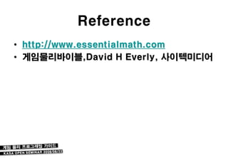Reference
• http://www.essentialmath.com
• 게임물리바이블,David H Everly, 사이텍미디어
 