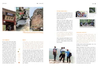 KASI

천문연 동호회

autumn 2013

18

19

자유와 힐링, 여유를 찾게 해준 山
천문연 산악회는 지난 3월 새롭게 임원진을 구성
했다. 2013년 천문연 산악회의 선장을 맡은 장정

상처를 어루만지는
따뜻한 동호회

균 회장(핵심기술개발본부)의 책임 아래 김상혁
총무(창의선도과학본부)를 비롯한 50여 명의 동
호회원이 함께 활동하고 있다.
가을빛이 고운 이번 선운산 산행에는 장정균 회
장을 비롯한 김상혁 총무, 윤영재(행정부), 김현
구(전파천문센터), 김태성(총무안전관리실), 장비
호(핵심기술개발본부), 이은호(감사부), 이재한
(감사부), 한원용(핵심기술개발본부) 회원이 함께
했다. 이번 산행은 선운사와 도솔암, 낙조대, 천
마봉, 소리재, 참당암을 둘러보고 다시 선운사로
선운산 천왕문

도솔암 약수터

마애불상

Mountaineering

돌아오는 코스로 숲길에 올랐다.

“날씨가 쾌청하여 가을 하늘의 정취를 물
씬 느낄 수 있었어요. 특히, 빨간 꽃망울
의 선운사 석산(꽃무릇)의 아름다움은 잊
지 못할 것 같습니다.”
자연이 준 예술 앞에 심취한 회원들은 천고마비
의 계절답게 산봉우리가 가을 하늘을 향해 높이

차곡차곡 쌓이는 선운산의 추억

“아이를 등에 업고 등산했던 기억이 납니다. 그때
가 정말 좋았던 그리운 시절이네요. 산악회는 아
련한 추억을 만들어 줍니다. 또한, 산을 타면서 정
신적인 건강을 유지함으로써 생활의 에너지가 되
고, 요즘처럼 스트레스로 인해 정신적인 상처가
생겼을 때 어머니의 품 속과도 같은 산에서 치유
하는 동호회가 되었으면 합니다.”

선운산의 精氣를 받아

情을 품다

9월 15일, 천문연 산악회 동호회 일행은

서 이름 붙여진 선운산이다. 전라북도 도

“추석을 앞두고 너무 바빠서 계속 업무에 시달리다가
한 숨 돌릴 여유도 없었어요. 신선이 학을 타고 내려왔
다는 선학암, 봉황 머리 모양의 봉수암, 절이 굽어보고
있는 독수리형상의 수리봉 등이 위용을 자랑하는 선운
산의 기운을 받아 추석 명절 잘 보내기 위해 참여했는
데, 역시 다녀오길 참 잘했다는 생각이 드네요.”

립공원으로 지정된 지 35년이 흐른 선운

지친 업무로 힘들 때면 다시금 에너지를 불어넣어 준다는 천문

혜’를 손꼽았다. 그것은 바로 ‘힐링’이다. 업무의 피곤함도 산

산은 그다지 높지는 않지만 호남의 내금강

연 산악회는 1986년경 대덕연구개발특구가 서울에서 대전으로

행으로 치유되는 것처럼 산은 다시 일어설 수 있는 에너지

이라 불릴 만큼 암벽과 계곡미가 빼어나고

옮겨 연구원들이 터를 잡으면서 시작되었다. 숲 속에서 아무런

를 불어넣어 준다. 자연을 빌어 쌓이고 쌓인 스트레스를 풀

생각 없이 바람 소리 듣고, 나무 이파리 보면서 걷다 보면 자연

고 나면 어느덧 꽉 채워져 있던 머릿속이 깨끗하게 비워지

적인 힐링이 된다. 이에 공감하는 사람들이 하나 둘 모이면서 태

고, 평소 잘 쓰지 않던 팔, 다리 근육도 살아있음을 느끼는

동된 것. 당시 대전에는 대덕연구개발특구의 개발로 서울 등 각

듯 온몸의 세포가 살아 숨 쉰다. 산은 자연의 깨달음으로 비

지에서 많은 사람이 이전해왔고, 낯선 곳에서의 출발을 함께하

움과 채움의 반복이 인생이라는 것을 가르쳐주고 있다. ‘다

는 이들이 공유하고 외로움을 달래는 커뮤니티가 활발하게 만들

같이 모여 동네 한바퀴’라는 노랫말처럼 서로서로 이야기하

어졌다. 천문연 산악회도 그런 취지에서 ‘정’을 함께 나누는 사람

며 같이 맞장구치고, 상처를 어루만지는 따뜻한 동호회, 그

들로 구성되었다.

것이 천문연 산악회의 또 다른 이름이다.

솟아 있고, 그 위에서 회원들은 산의 맑은 정기를
가을산행을 위해 아침 8시 연구원에 집결
했다. 오늘 그들이 자유와 힐링, 여유를 찾
아 함께 떠날 곳은 도솔산이라 불리다가
백제시대에 창건된 선운사가 유명해지면

숲이 울창하며, 초가을에는 국내에서 가장
아름다운 꽃무릇을 감상할 수 있어 등산객
의 시야를 사로잡는다. 공원 입구 생태숲
부터 도솔암까지 붉은 융단을 깔아 놓은
듯 가냘픈 자태와 가을바람에 어깨를 비비
며 붉은 빛깔을 뽐내는 꽃무릇, 계곡 양쪽
에 피어난 야생화가 매우 인상적이다.

禪
雲
山

마음 깊이 담았다.

장 회장은 어린아이 등에 업고 힘겹게 올랐던 그 때 그 시절
을 회상하며, 또 다른 추억을 쌓았다.
회원들은 산악회 활동의 가장 큰 장점으로 산의 푸근함, 누
구나 수용하는 너그러움, 숲의 향기 등 ‘자연이 주는 삶의 지

 