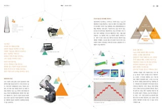 KASI

희망 플러스

autumn 2013

22

23

우리의 힘으로 은하계를 보여주다
천문연과의 프로젝트는 1차적으로 국내의 50㎝～1m급 중
형망원경 수요를 충당하고, 다음으로 해외 시장 진출을 위하

전문화된
기술력을 보유한
최고의
초정밀 스테이지
전문기업

로터리
Direct Drive 모터

여 외국제와 가격과 기술 경쟁력을 갖춘 중형천체망원경 모
델을 개발하는 것에 있다. 기술적으로는 동급 최고의 성능,
유지보수의 편의성을 제공하면서도 동급 외국제의 70% 이
하로 원가 경쟁력을 가지도록 개발하려고 한다. 개발 최종
산물로는 ‘1m 망원경 가대, 1m 망원경 경통부, 망원경 서
1nm급 초정밀 리니어 모션 시스템

모션 스테이지
시스템

리니어 모니터

보・제어 시스템・관측 프로그램’으로 2012년 7월부터 공동

Business
Area

개발을 시작했다. 2013년 9월 1차 설계가 마무리 되어 주요
부품의 수배가 시작되었고, 빠르면 2013년 11월경에 1차 시

져스텍은
부단한 연구개발을 통해
상업적 적용을 목전에 두고 있는
다양한 기술들을 개발 및 보유하고,
앞선 기술력을 기반으로
2008년 이래 연 평균 40%라는
고속 성장을 지속하고 있다.
또한 우량기술기업,
경기도 유망중소기업 선정 등
탄탄한 중소기업의 모습을 보여주며
세계 리니어 모션 시장을 선도하는
일류 기업으로의 도약을 준비하고 있다.

제품이 나올 예정이다.

현재 진행 중인
1m급 천체 망원경 개발 프로젝트
외에도 초대형 천체 관측용
망원경의 구동부 개발 및 고속 고정밀
추적 망원경 개발, 고정밀 가공기 등
천문연의 수요와 져스텍 관심 분야에
공감대가 형성되어 있는 만큼,
향후 다양한 프로젝트를
같이 할 수 있을 것으로 기대되고 있다.

1nm급 초정밀 리니어 모션 시스템

로터리 DD 모터

그밖에도 산업용 기계, 자동화 장비, 우주-항
공 등 새로운 시장이 전개될 것으로 예견되므
로, 고정밀・고가속을 실현하는 요소 기술 및

천문연과의 만남

핵심 부품의 분석, 설계 기술 확보로 최적화 된 맞춤설계 가능

장비 개발이 필요함에 따라, 고성능 요소기술

우리 사회의 경제 문화 수준이 향상되며 천체

및 장비의 개발을 통해 원천기술 경쟁력을 유

관측에 대한 관심과 흥미가 크게 증가하고 있

지・확보함으로써 계속해서 주력사업의 하나로

다. 이에 따라 천체망원경 수요도 꾸준히 증가

키워나갈 예정이다. 또한, 새로운 성장 동력을

한다. 몇 개의 전문 망원경 회사가 전 세계 시

키우기 위해 모션기술 분야에서 확보한 정밀기

장을 과점하고 있는 4㎝ 이하의 소형 망원경 외

계 설계 및 고성능 제어 기술력을 바탕으로 향

50㎝ 이상의 중대형망원경은 대부분 주문 생산

후 급격한 성장이 기대되는 신규시장 개척을 추

이기 때문에 어느 정도의 시설과 자금을 보유한

진, 천문・우주・항공 분야의 요소장비에 집중

중소기업이 전문연구기관과 협력하여 기술개발

함으로써 져스텍과 천문연의 고속 성장과 공생

곡성섬진강천문대

관계가 계속해서 유지돼 나갈 수 있을 것이라

을 수행하면 충분히 세계적인 경쟁력을 확보할
수 있는 분야이다.

1nm급 초정밀 위치 결정 기술

기대된다.

 