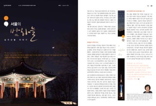 길 따라 별 따라

글. 사진 한국아마추어천문학회 서울지부 이혜경

KASI

autumn 2013

32
에너지의 날, 카운트다운과 함께 하나 둘 어두워지는

우이령

빌딩을 보니 어린 시절 등화관제 훈련을 하던 생각이

넘

난다. 갑자기 온 세상에 어둠이 찾아왔다. “불 꺼요, 불

금

꺼!” 따라다니며 덩달아 외치는 아이들의 소리가 잦아

수성의

어

위로
가

성

는
과

일주

들 무렵 나는 할머니와 동생들과 마당으로 나왔다. 칠

서울의

로 사라진 태양의 여운이 아직 남아 있는데 금성

수 있을까? 하늘이 서서히 어두워지며 인수봉과
백운대 만경대가 이루는 삼각산의 실루엣이 점차
뚜렷해진다. 마침내 밝은 금성 아래로 수성이 보
이기 시작했다. 서울 하늘에서 수성을 볼 수 있으

기다리게 되었다.

리라고는 생각지도 못했다. 그런데 이렇게 뚜렷이
보이다니. 광해가 심해서 아무것도 볼 수 없다고

이 야 기

생각하고 그동안 시도도 하지 않았었는데…. 별은

밤하늘의 견우와 직녀
유난히 무더웠던 지난여름, 한낮의 뜨거운 태양이 결코
반갑지 않았지만 그래도 맑은 하늘이 보이는 날이면 ‘오
늘 밤에는 견우와 직녀를 볼 수 있겠구나!’ 하고 기대를

서울의 삶은 밤하늘의 별을 잊고 살게 한다.

다고 하여 아파트 옥상으로 올라갔다. 서쪽 하늘

어렵다고 했다. 과연 서울 하늘에서 수성을 찾을

“와! 별이 쏟아진다. 은하수야~” 책에서 배우고 말로만

이 가져다준 뜻하지 않은 선물에 나는 다음 번 훈련을

잠시 후, 시청 앞 광장 주위 빌딩과 전광판의 불이 하나 둘 꺼졌다. 잔디 광장에 누워 하늘을 보면 별이 보일까?

어느 봄밤, 태양에 가장 가까운 수성을 볼 수 있

있는 행성이지만 수성은 고도가 낮아 좀처럼 보기

작했다.

고 굳이 설명하지 않아도 알 수 있었다. 등화관제 훈련

“10. 9. 8. 7. 6. 5. 4. 3. 2. 1!”

삼각산(북한산)에 떠오른 별빛, 수성

이 빛나기 시작했다. 금성이나 목성은 쉽게 볼 수

흑같이 어두워진 서울의 밤하늘에 은하수가 보이기 시

듣던 은하수가 바로 눈앞에 펼쳐졌다. 저것이 은하수라

삼 각 산 별

33

했었다. 그런데 밤이면 여지없이 구름이 몰려들어 광해
(光害)로 환해진 밤하늘의 흐릿한 별빛마저 감추어 버
렸다. 그래서 사람들은 서울 하늘에서 별 보기를 포기
하고 시도조차 하지 않는다. 하지만 별은 늘 그 자리를

그 자리에 늘 있다는 것을 다시 한 번 실감했다.

a
night
sky

우이동 도선사 입구에서 바라보던 겨울철 하늘의
오리온자리도 고개 들어 하늘을 쳐다보지 않았다
면 찾지 못했으리라. 유성우가 있는 날이면 집에
서 가까운 삼각산 능선길 어디쯤 찾아간다. 밝은
불빛이 최대한 미치지 않는 곳으로. 나의 눈이 어
둠에 익숙해지길 기다려 하나둘 별을 찾다 보면
“나 여기 있어요!”하며 별이 웃음으로 맞이한다.

지키고 있다. 도심 한복판에서도 금성, 목성은 물론 북
두칠성과 견우 직녀성 그리고 고니자리의 데네브가 이

올가을에는 어느 맑은 날 밤

루는 여름철 직각삼각형도 쉽게 찾을 수 있다. 조금만

북악산 팔각정에 올라 서울의 밤하늘을

어두운 곳을 찾아가 손으로 밝은 빛을 가려주면 북쪽

다시 보리라. 멀리 땅에서 피어나는 불빛과

하늘의 2등성인 북극성도 보이고 계절별로 이름난 별이

하늘에서 반짝이는 별빛의 조우를

숨바꼭질하듯 반짝이는 모습을 살포시 보여준다.

감상해야겠다. 놀라움과 존경심으로 칸트의

날이 선선해지면 남산에 올라보자. 산책로 주변의 가로

가슴을 가득 채워주던 밤하늘의 반짝이는 별,

등을 피해 나무그늘 아래서 올려다보면 밤하늘이 훨씬

그 별을 볼 때마다 내 가슴 속에

가까워 보인다. 봉수대 주변에서 내려다보이는 서울의

경외로움도 커진다.

야경도 멋지지만, 타워 뒤로 넘어가는 별들의 모습도
아름답다. 이 아름다운 밤하늘을 혼자만 보기에는 아깝
다. 이곳에 서울시민 천문대가 들어선다면 얼마나 좋을
까? 미국 로스앤젤레스 근교에 자리 잡은 그리피스 천
문대의 붐비는 사람들 틈에서 서울의 남산을 떠올렸던
생각이 난다. 대한민국의 역사를 간직한 장소로, 서울
시내를 한눈에 내려다보는 전망 좋은 곳으로, 그리고

이혜경 님은 한국아마추어천문학회 서울지부 회원이면서 천문지도사 2급, 서울숭
미초등학교 교사이다. 별을 좆는 아이들과 함께 천문동아리를 운영하는 등 별보

야경과 밤하늘을 즐기는 시민천문대로 세계적인 명소

기를 좋아해 학창시절부터 밤하늘을 자주 올려다본다. KAAS 주최 중국 상해 개

가 되지 않을까?

개기일식, 2010 몰디브 금환일식, 2012 케언즈 개기일식 등을 관측했다.

기일식 관측 원정대, 미 서부 천문대 연수단으로 참여, 2006 오로라, 2009 상해

 