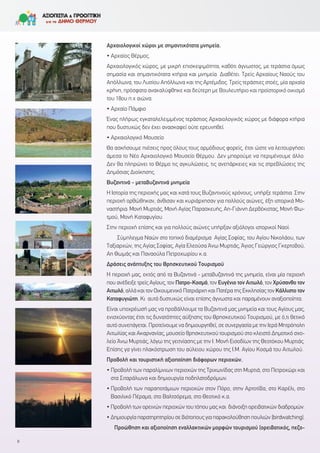 Αρχαιολογικοί χώροι με σημαντικότατα μνημεία.
• Αρχαίος Θέρμος.
Αρχαιολογικός χώρος, με μικρή επισκεψιμότητα, καθότι άγνωστος, με τεράστια όμως
σημασία και σημαντικότατα κτήρια και μνημεία. Διαθέτει: Τρείς Αρχαίους Ναούς του
Απόλλωνα, του Λυσίου Απόλλωνα και της Αρτέμιδος. Τρείς τεράστιες στοές, μία αρχαία
κρήνη, πρόσφατα ανακαλύφθηκε και δεύτερη με Βουλευτήριο και προϊστορικό οικισμό
του 18ου π.χ αιώνα.
• Αρχαίο Πάμφιο
Ένας πλήρως εγκαταλελειμμένος τεράστιος Αρχαιολογικός χώρος με διάφορα κτήρια
που δυστυχώς δεν έχει ανασκαφεί ούτε ερευνηθεί.
• Αρχαιολογικό Μουσείο
Θα ασκήσουμε πιέσεις προς όλους τους αρμόδιους φορείς, έτσι ώστε να λειτουργήσει
άμεσα το Νέο Αρχαιολογικό Μουσείο Θέρμου. Δεν μπορούμε να περιμένουμε άλλο.
Δεν θα πληρώνει το Θέρμο τις αγκυλώσεις, τις ανεπάρκειες και τις στρεβλώσεις της
Δημόσιας Διοίκησης.
Βυζαντινά - μεταβυζαντινά μνημεία
Η Ιστορία της περιοχής μας και κατά τους Βυζαντινούς χρόνους, υπήρξε τεράστια. Στην
περιοχή ορθώθηκαν, άνθισαν και κυριάρχησαν για πολλούς αιώνες, έξη ιστορικά Μο-
ναστήρια: Μονή Μυρτιάς, Μονή Αγίας Παρασκευής, Αη-Γιάννη Δερβέκιστας, Μονή Φω-
τμού, Μονή Καταφυγίου.
Στην περιοχή επίσης και για πολλούς αιώνες υπήρξαν αξιόλογοι ιστορικοί Ναοί:
Σύμπλεγμα Ναών στο τοπικό διαμέρισμα Αγίας Σοφίας, του Αγίου Νικολάου, των
Ταξιαρχών, της Αγίας Σοφίας, Αγία Ελεούσα Άνω Μυρτιάς, Άγιος Γεώργιος Γκερτοβού,
Αη Θωμάς και Παναούλα Πετροχωρίου κ.α.
Δράσεις ανάπτυξης του Θρησκευτικού Τουρισμού
Η περιοχή μας, εκτός από τα Βυζαντινά - μεταβυζαντινά της μνημεία, είναι μία περιοχή
που ανέδειξε τρείς Αγίους, τον Πατρο-Κοσμά, τον Ευγένιο τον Αιτωλό, τον Χρύσανθο τον
Αιτωλό, αλλά και τον Οικουμενικό Πατριάρχη και Πατέρα της Εκκλησίας τον Κάλλιστο τον
Καταφυγιώτη. Κι αυτά δυστυχώς είναι επίσης άγνωστα και παραμένουν αναξιοποίητα.
Είναι υποχρέωσή μας να προβάλλουμε τα Βυζαντινά μας μνημεία και τους Αγίους μας,
ενισχύοντας έτσι τις δυνατότητες αύξησης του Θρησκευτικού Τουρισμού, με ό,τι θετικό
αυτό συνεπάγεται. Προτείνουμε να δημιουργηθεί, σε συνεργασία με την Ιερά Μητρόπολη
Αιτωλίας και Ακαρνανίας, μουσείο θρησκευτικού τουρισμού στο κλειστό Δημοτικό σχο-
λείο Άνω Μυρτιάς, λόγω της γειτνίασης με την Ι. Μονή Εισοδίων της Θεοτόκου Μυρτιάς.
Επίσης γα γίνει πλακόστρωση του αύλειου χώρου της Ι.Μ. Αγίου Κοσμά του Αιτωλού.
Προβολή και τουριστική αξιοποίηση διάφορων περιοχών.
• Προβολή των παραλίμνιων περιοχών της Τριχωνίδας στη Μυρτιά, στο Πετροχώρι και
στα Σιταράλωνα και δημιουργία ποδηλατοδρόμων.
• Προβολή των παραποτάμιων περιοχών στον Πόρο, στην Αρτοτίβα, στο Καρέλι, στο
Βασιλικό Πέραμα, στο Βαλτσόρεμα, στο Θεοτικό κ.α.
• Προβολή των ορεινών περιοχών του τόπου μας και διάνοιξη ορειβατικών διαδρομών.
• Δημιουργία παρατηρητηρίου σε βιότοπους για παρακολούθηση πουλιών (birdwatching).
Προώθηση και αξιοποίηση εναλλακτικών μορφών τουρισμού (ορειβατικός, πεζο-
8
 