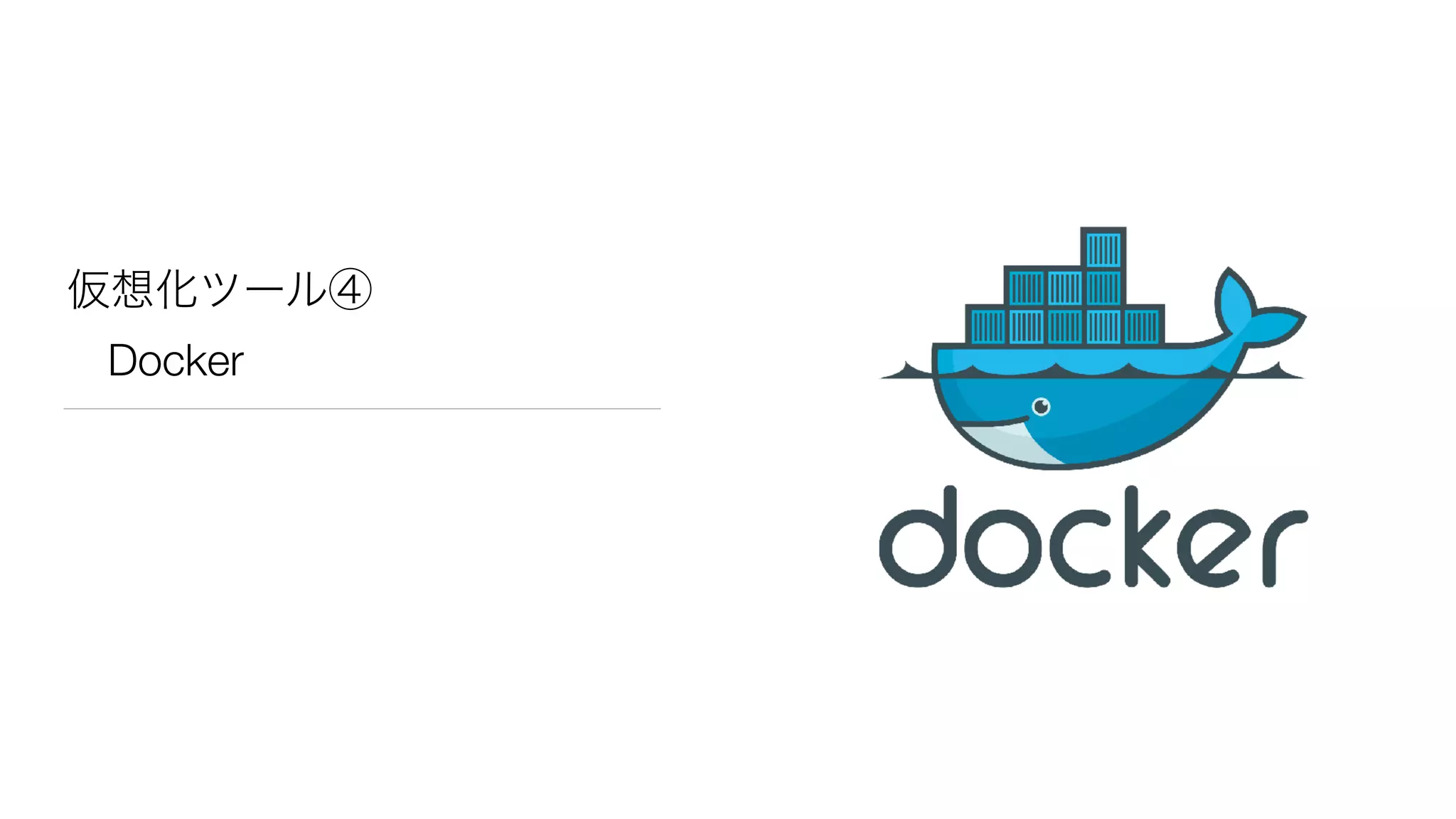 Docker