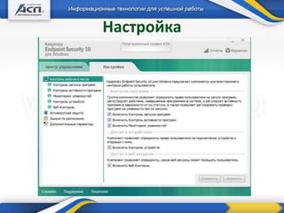 + Дополнительные продукты
Настройка
 