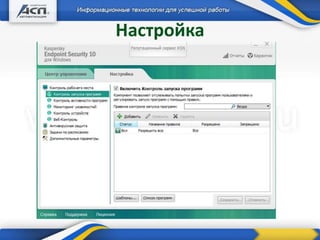 + Дополнительные продукты
Настройка
 
