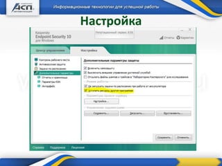 + Дополнительные продукты
Настройка
 