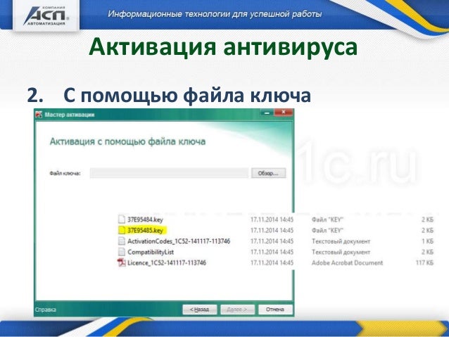 Файл ключи антивирус касперского интернет секьюрити