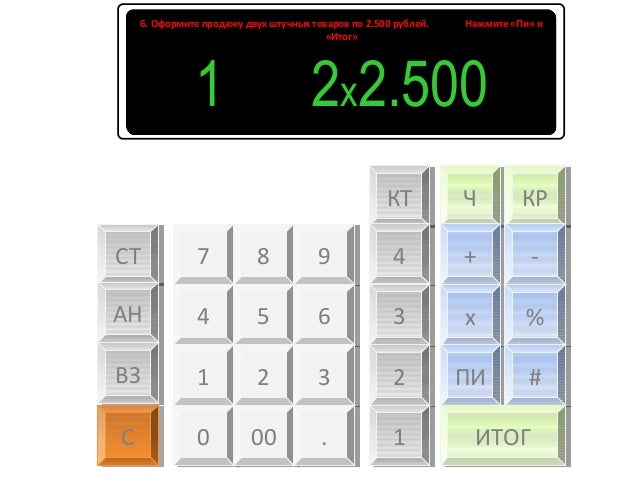 Ока 102к инструкция кассира