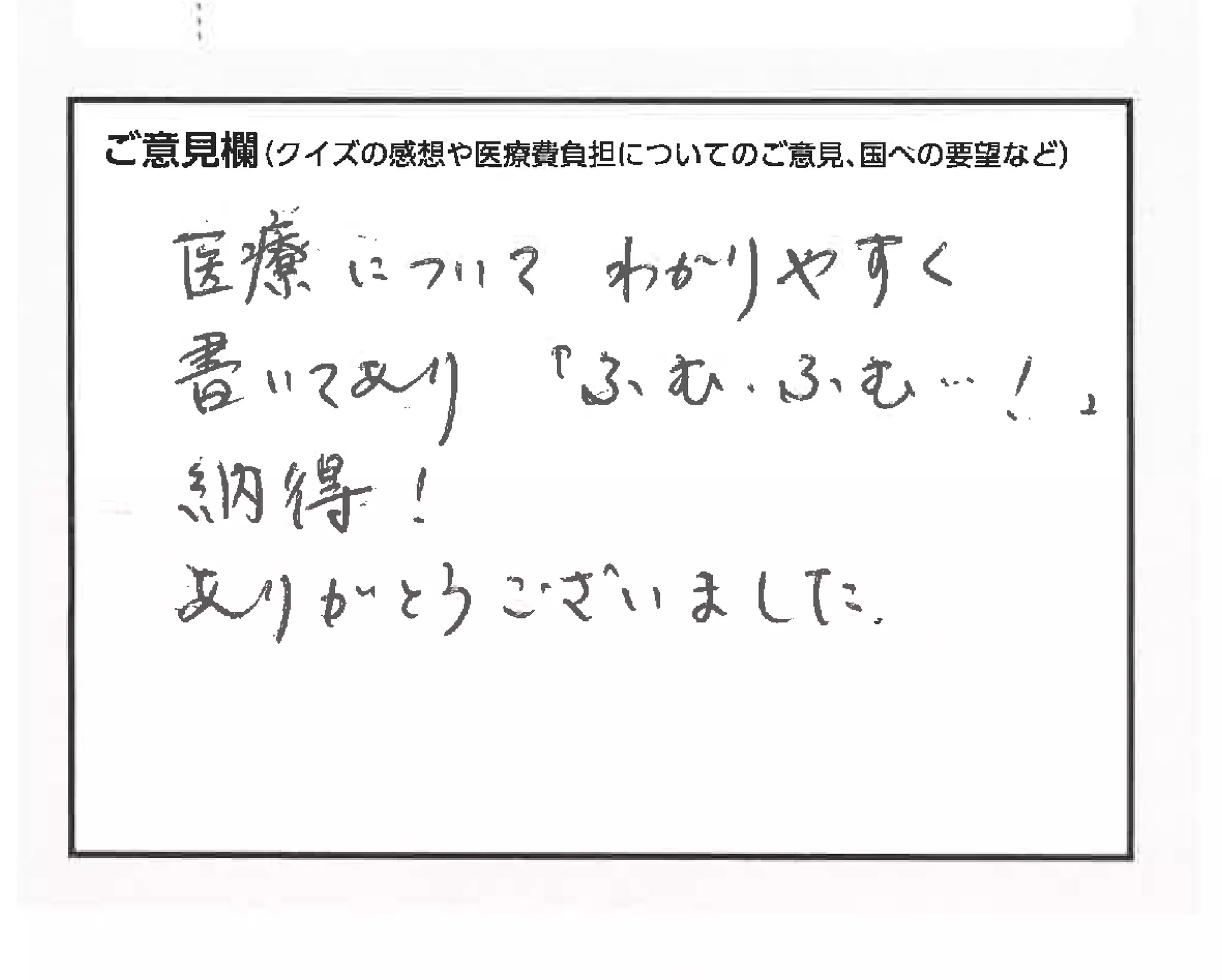 クイズで考える私たちの医療