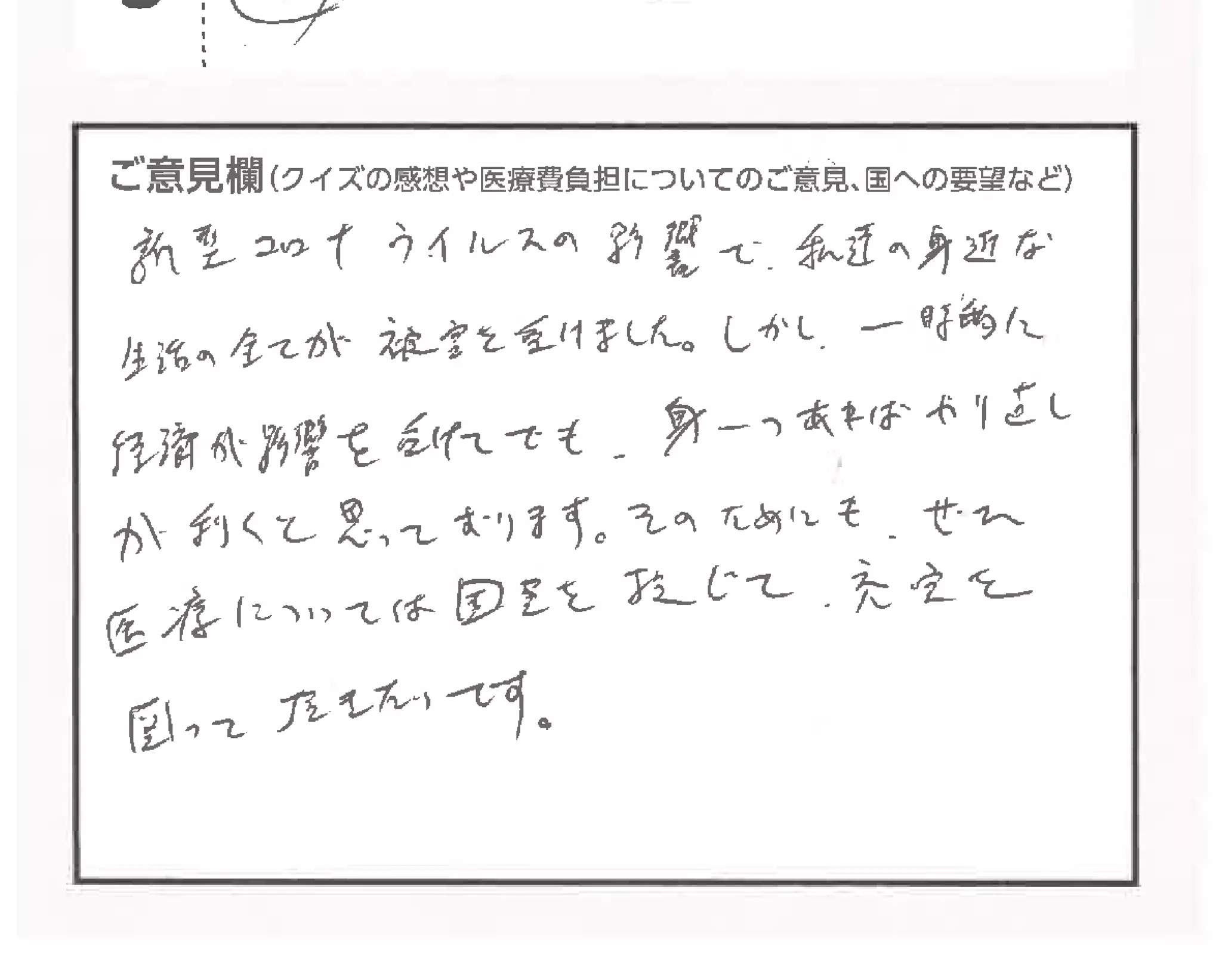 クイズで考える私たちの医療