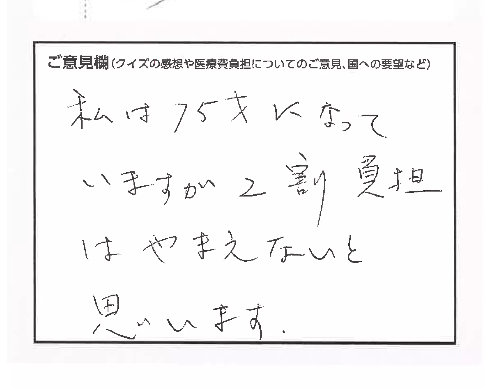 クイズで考える私たちの医療