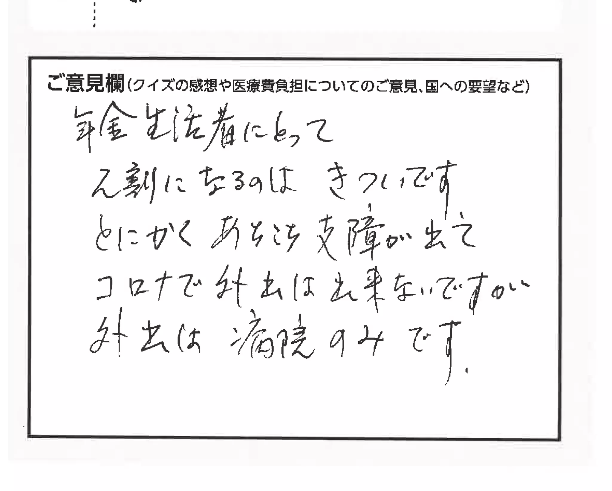 クイズで考える私たちの医療