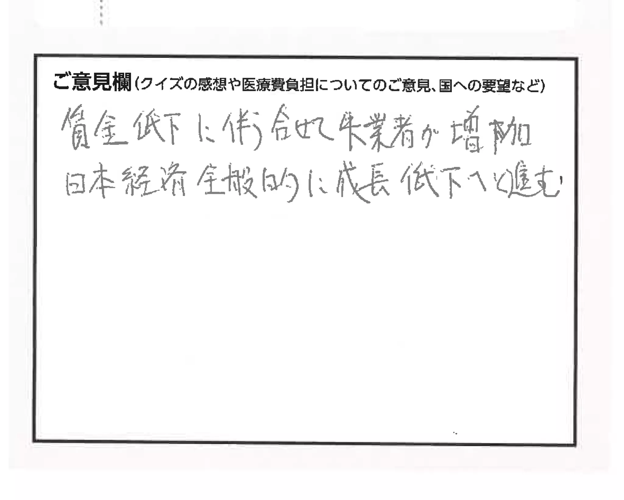 クイズで考える私たちの医療