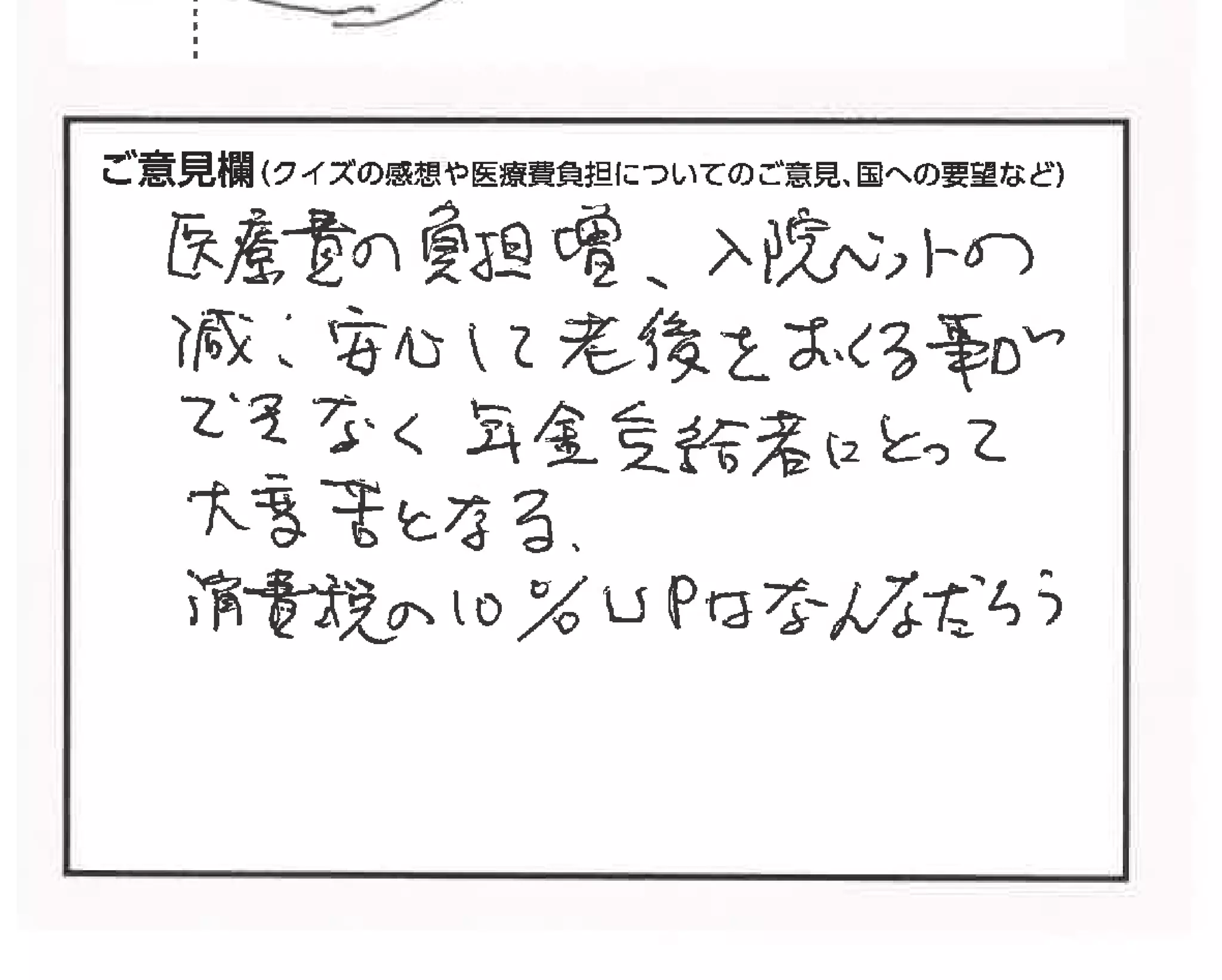 クイズで考える私たちの医療