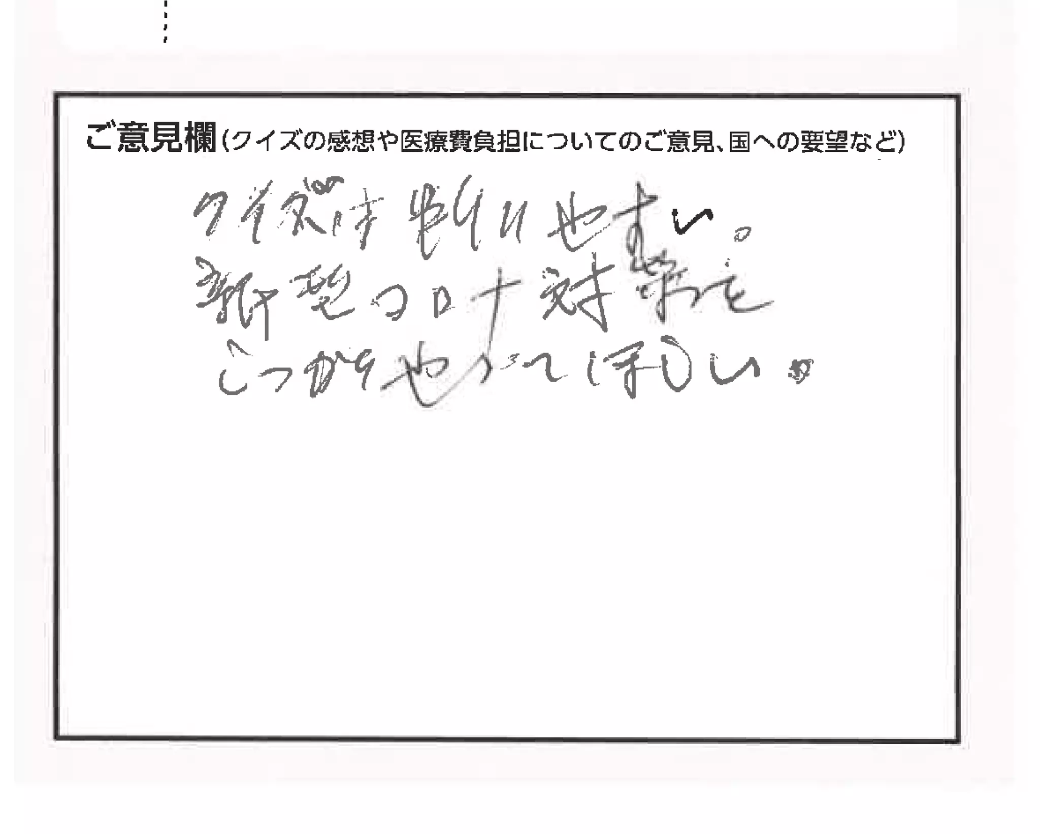 クイズで考える私たちの医療